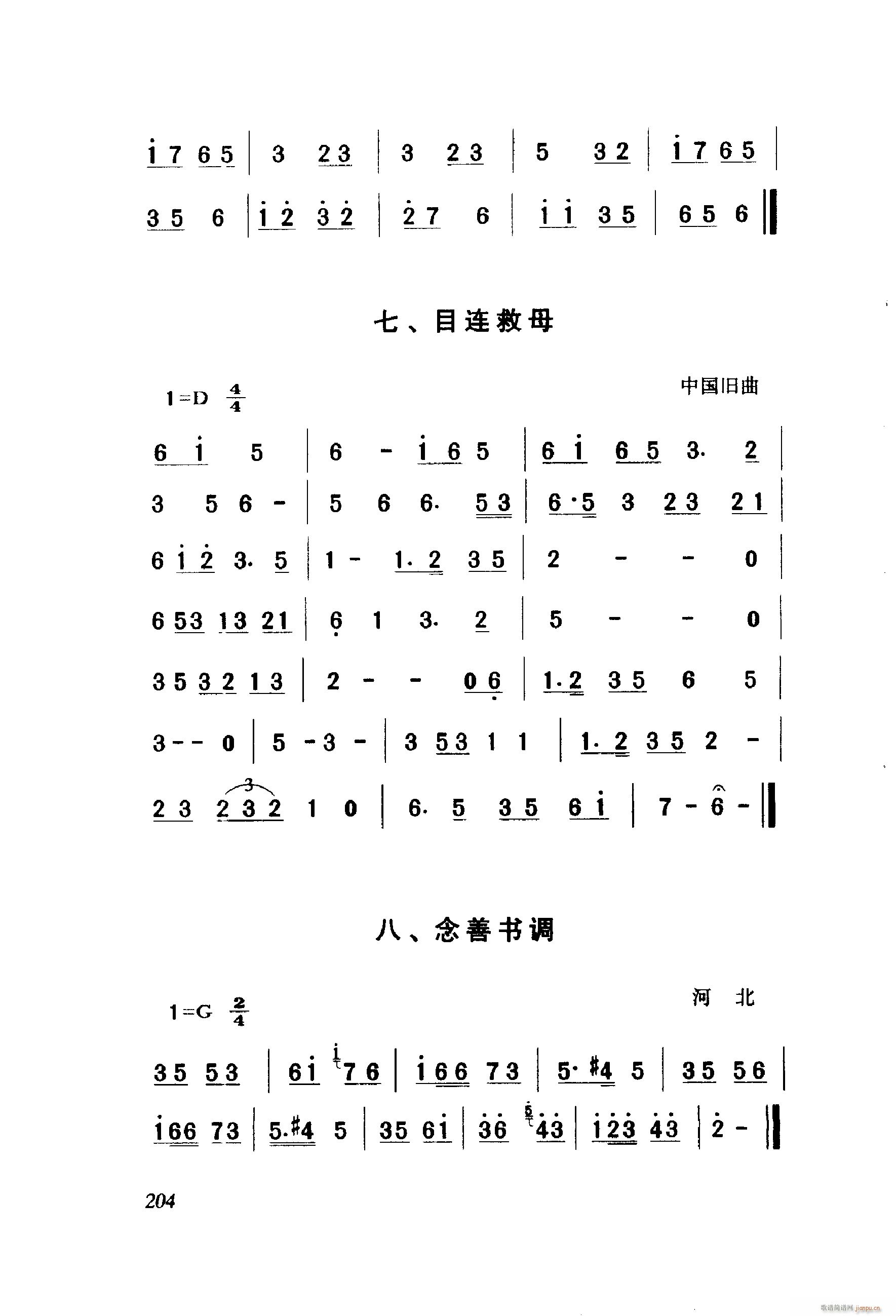 白毛女 歌剧 061 114(十字及以上)46