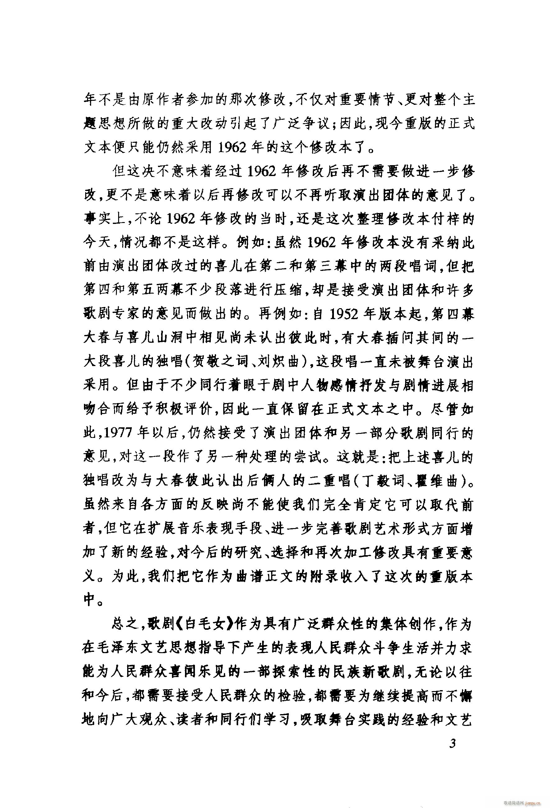 白毛女 歌剧 061 114(十字及以上)51