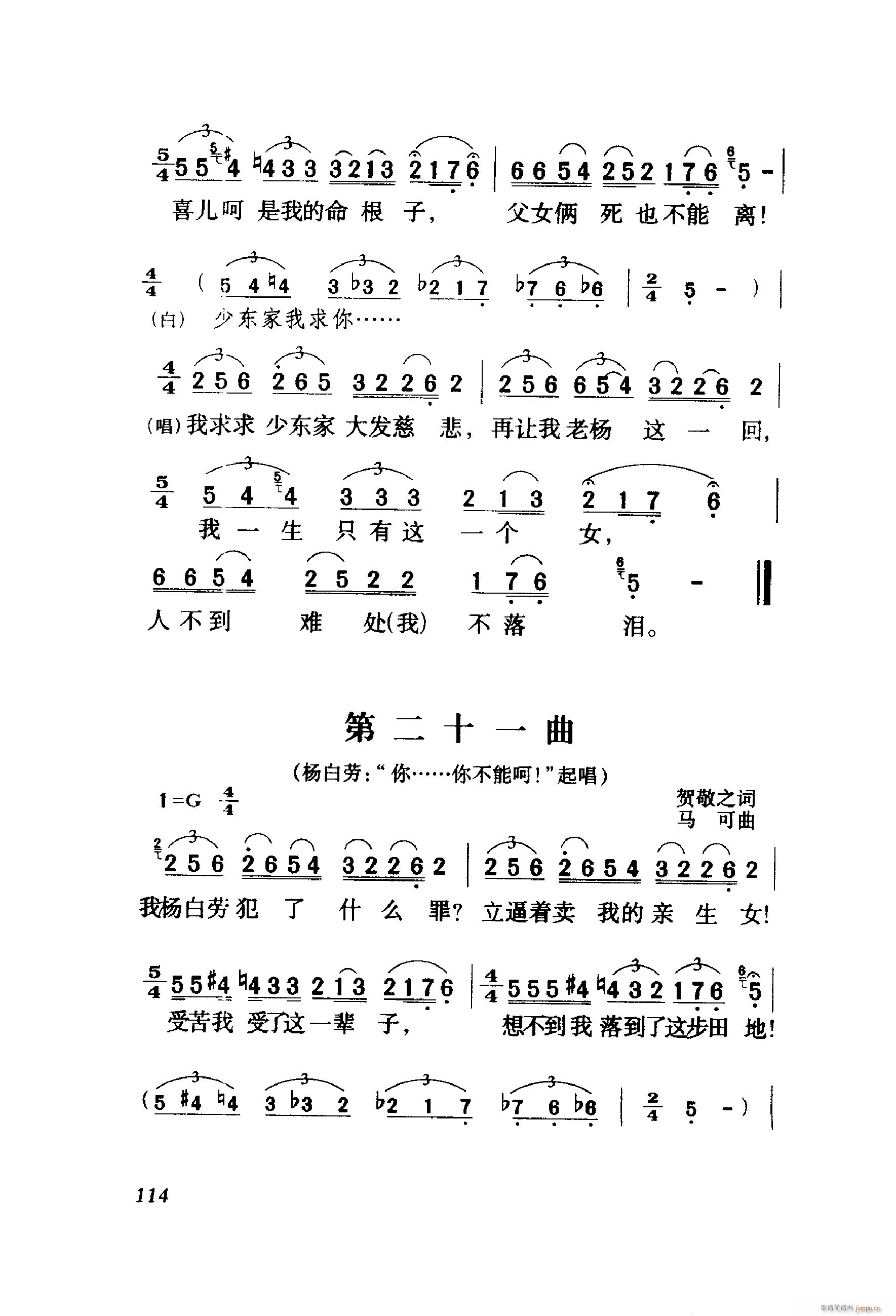 白毛女 歌剧 001 060(十字及以上)16