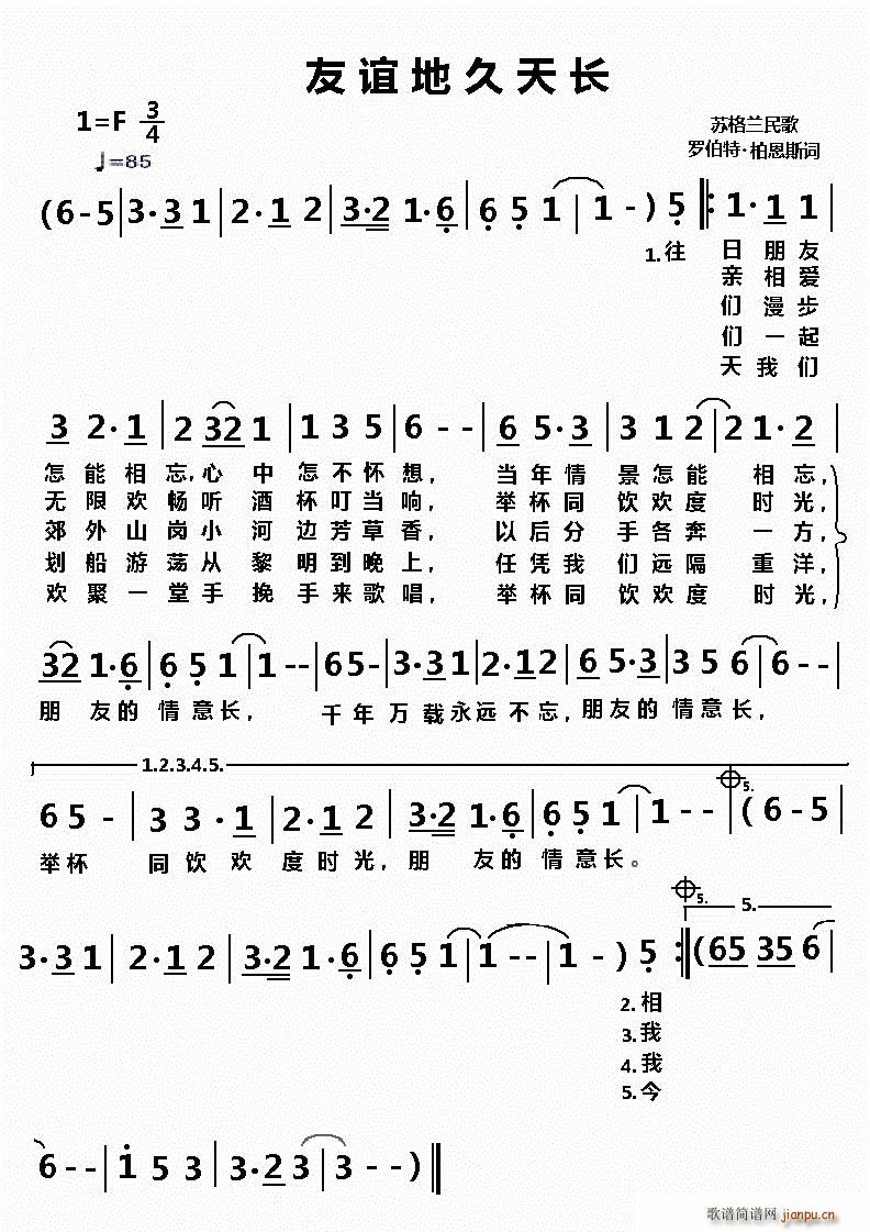 友谊地久天长 苏格兰民歌(十字及以上)1