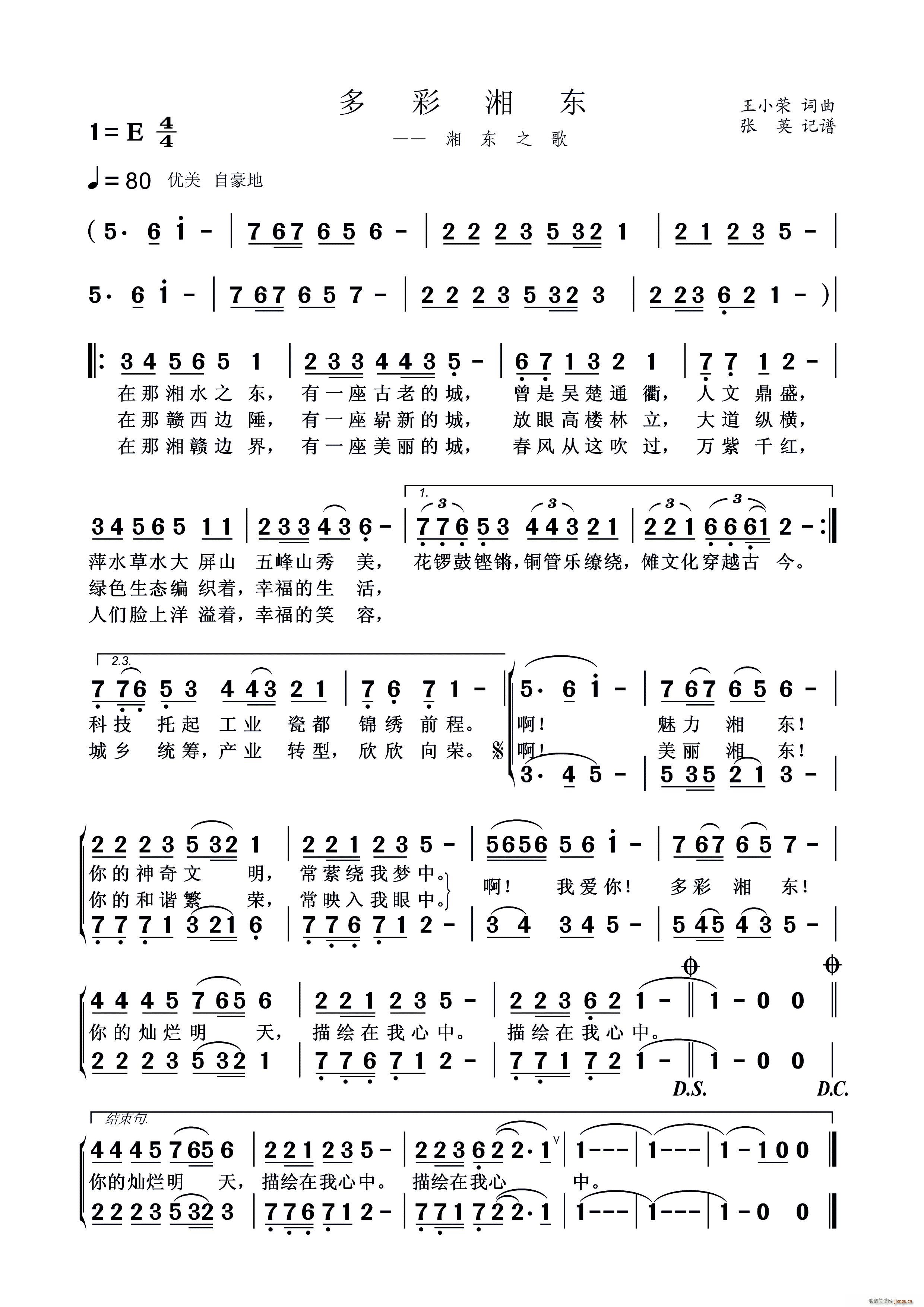 多彩湘东 又名 湘东之歌(十字及以上)1