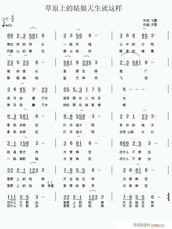 草原上的姑娘天生就这样(十字及以上)1