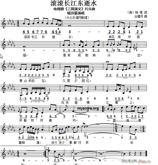 名家演唱的歌曲 滚滚长江东逝水 中外皆宜(十字及以上)1