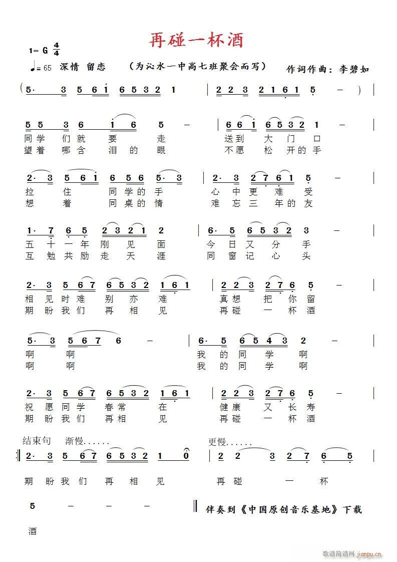 再碰一杯酒 同学聚会片尾曲(十字及以上)1
