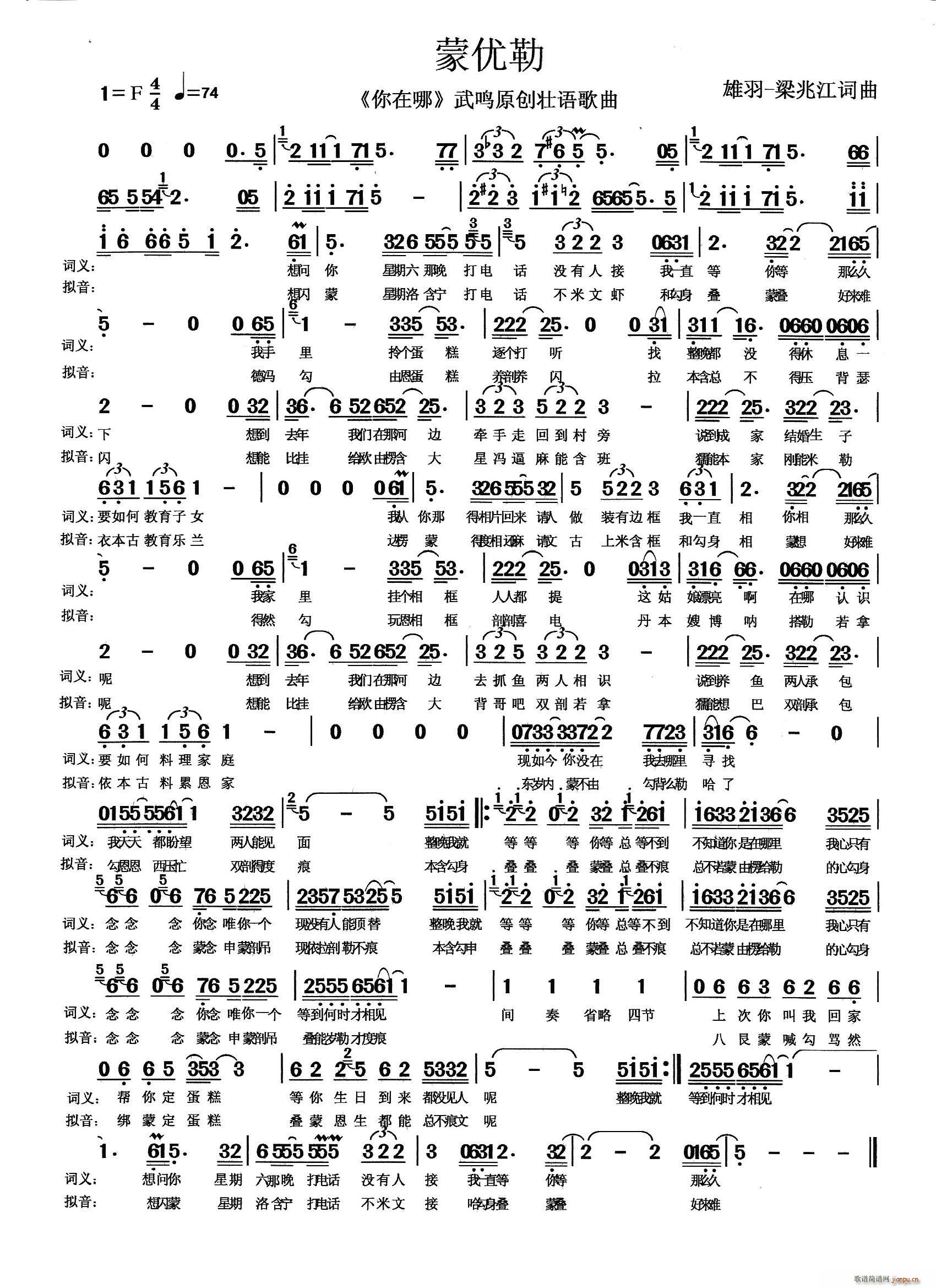 蒙优勒 你在哪 壮语歌曲(十字及以上)1