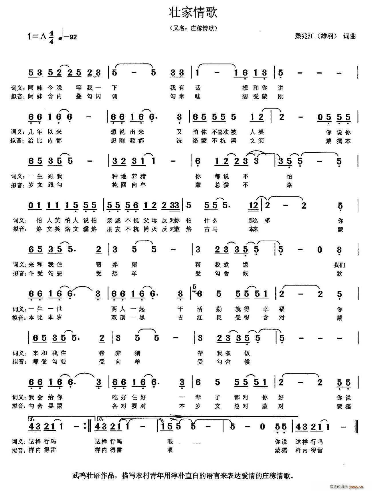 庄稼情歌 又名 壮家情歌(十字及以上)1
