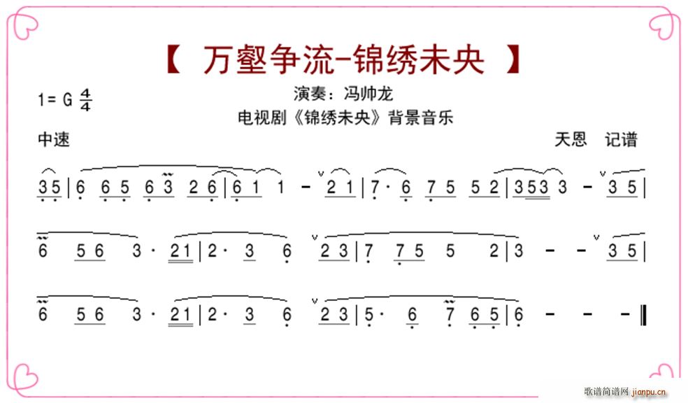 万壑争流 锦绣未央 锦绣未央背景音乐(十字及以上)1