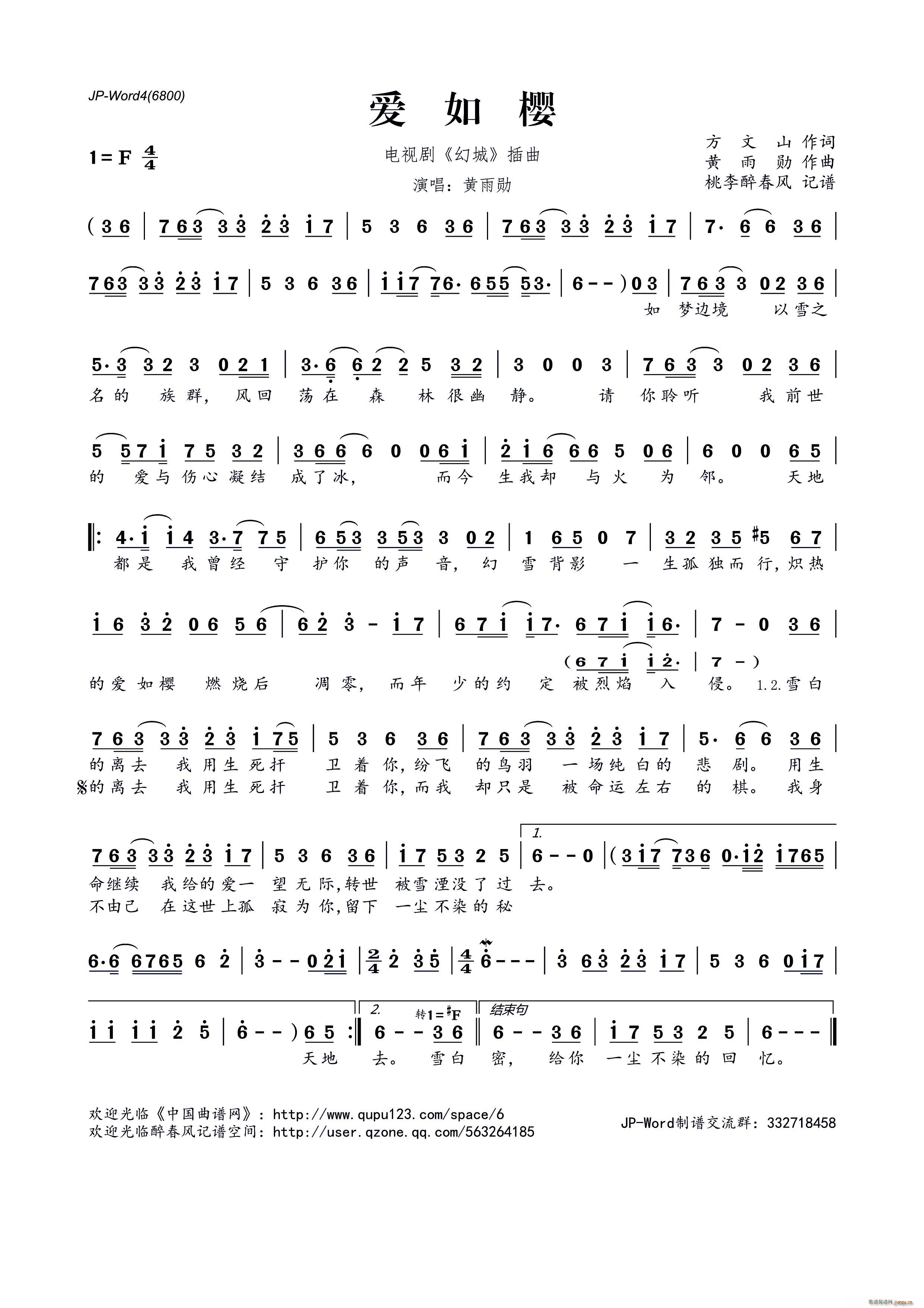 爱如樱 电视剧 幻城 插曲(十字及以上)1
