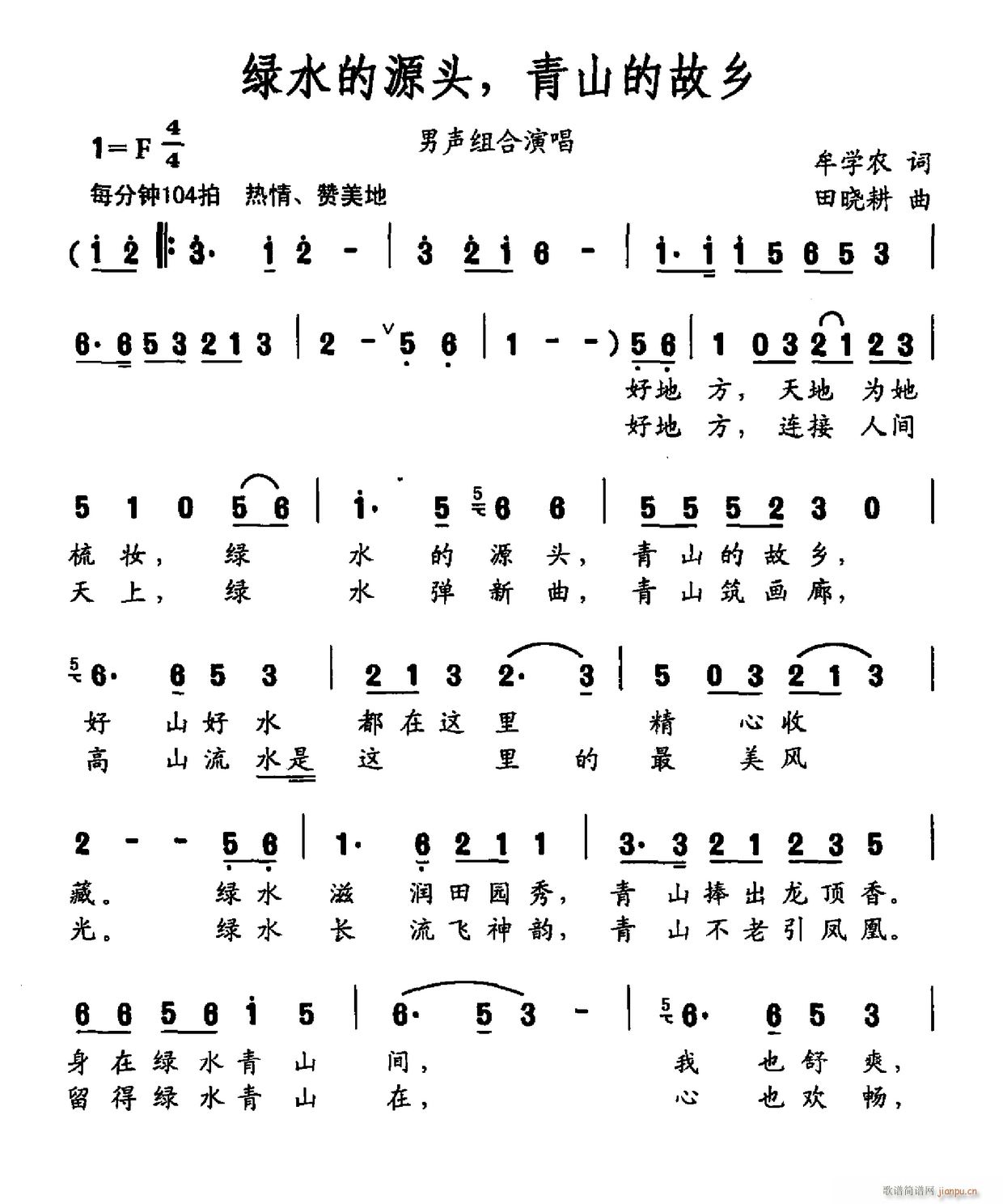 绿水的源头 青山的故乡(十字及以上)1