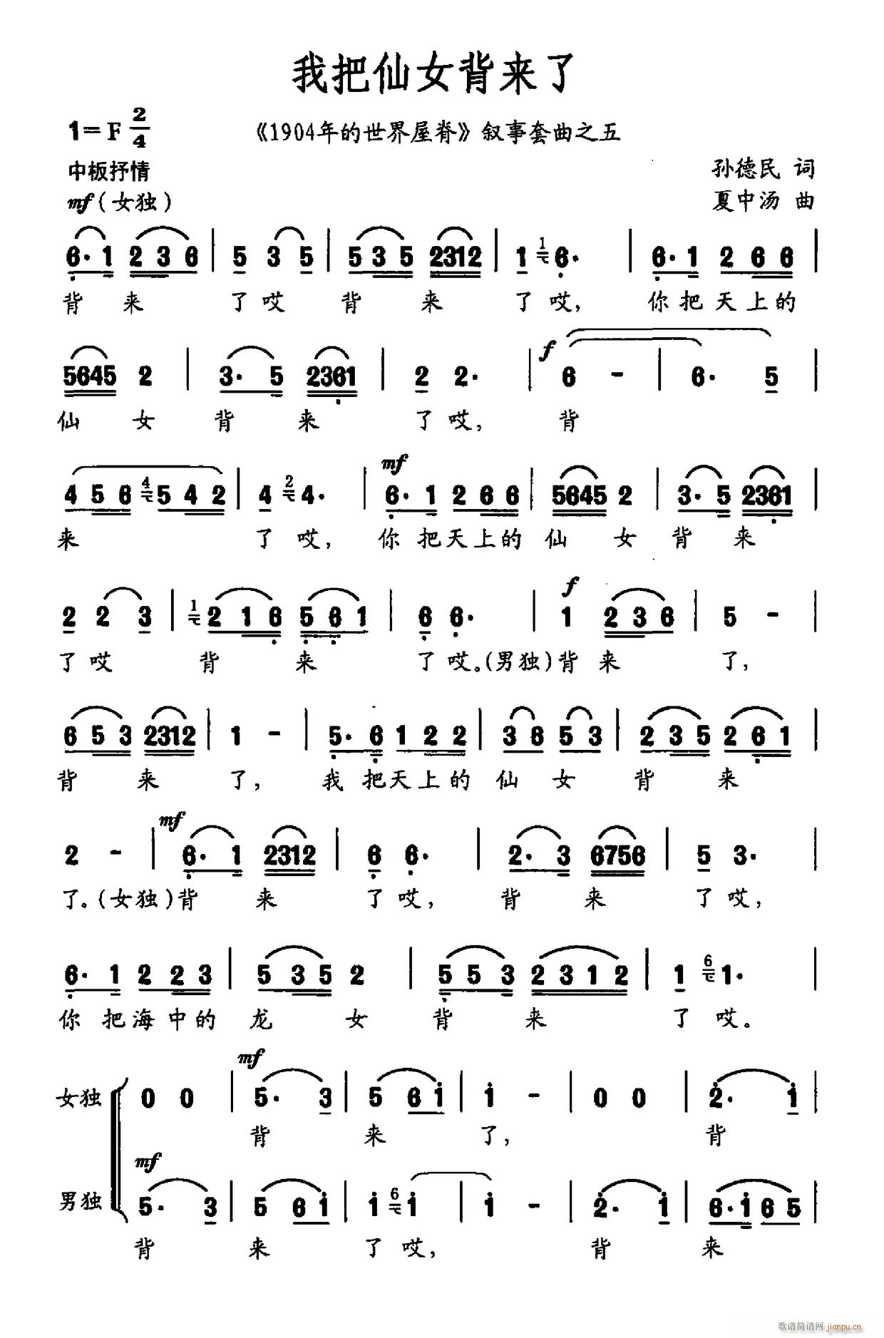 我把仙女背来了 1904年的世界屋脊 叙事套曲之五(十字及以上)1