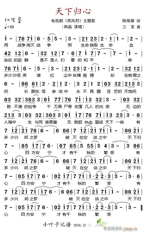 天下归心 电视剧 西风烈 主题歌(十字及以上)1
