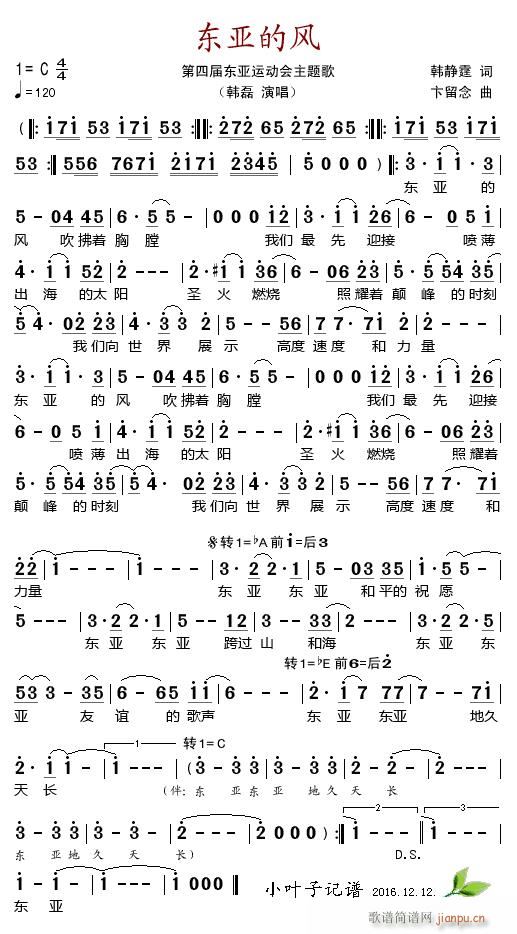 东亚的风 第四届东亚运动会主题歌(十字及以上)1
