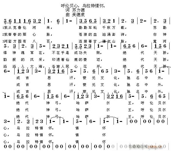 呼伦贝尔心 乌拉特情怀(十字及以上)1