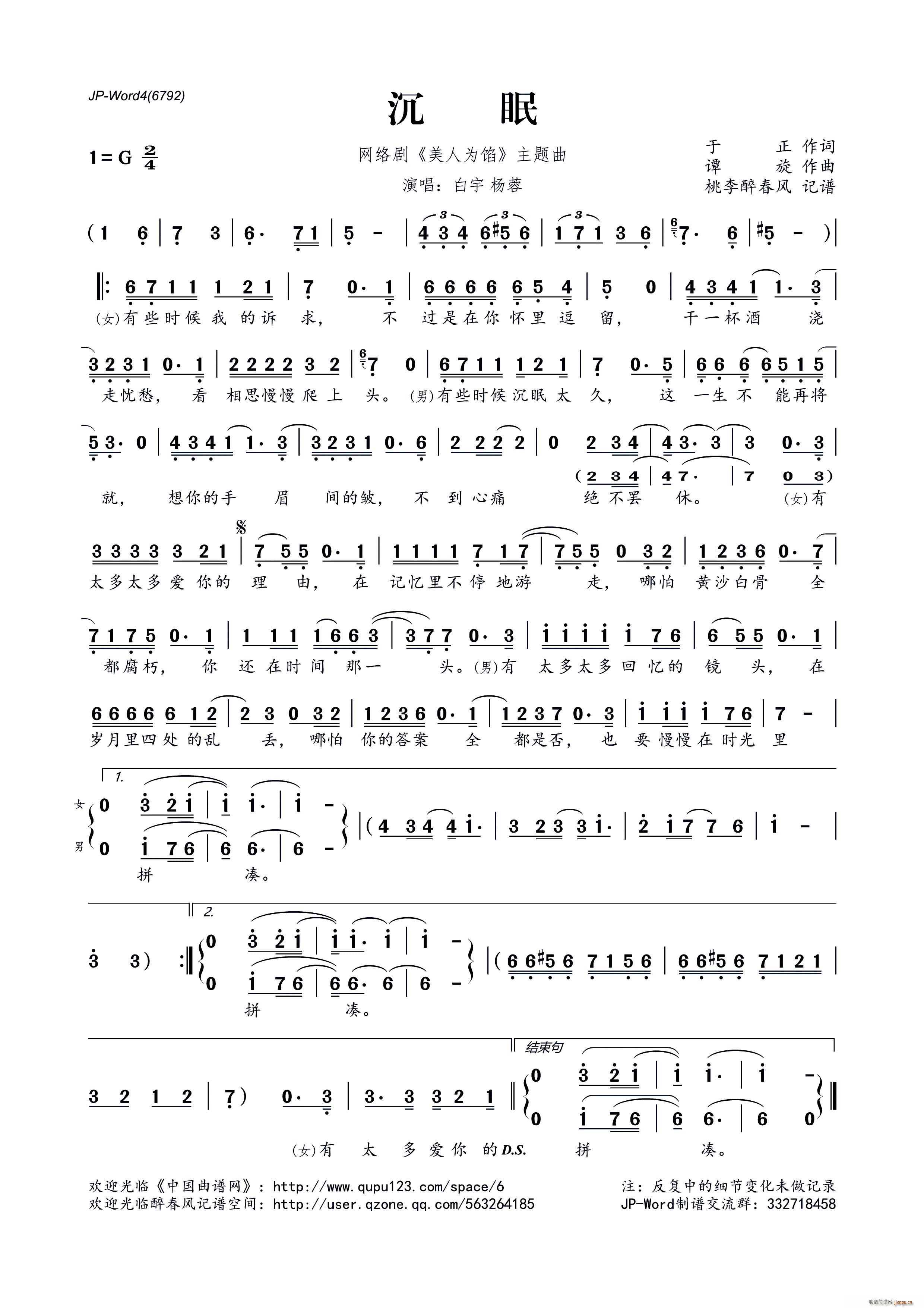 沉眠 网络剧 美人为馅 主题曲(十字及以上)1