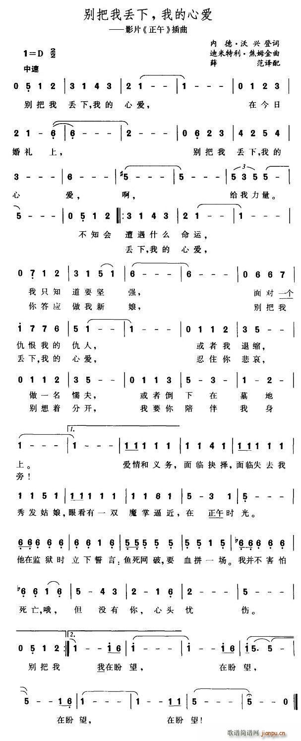 别把我丢下我的心爱 1951年美国影片 正午 主题歌(十字及以上)1