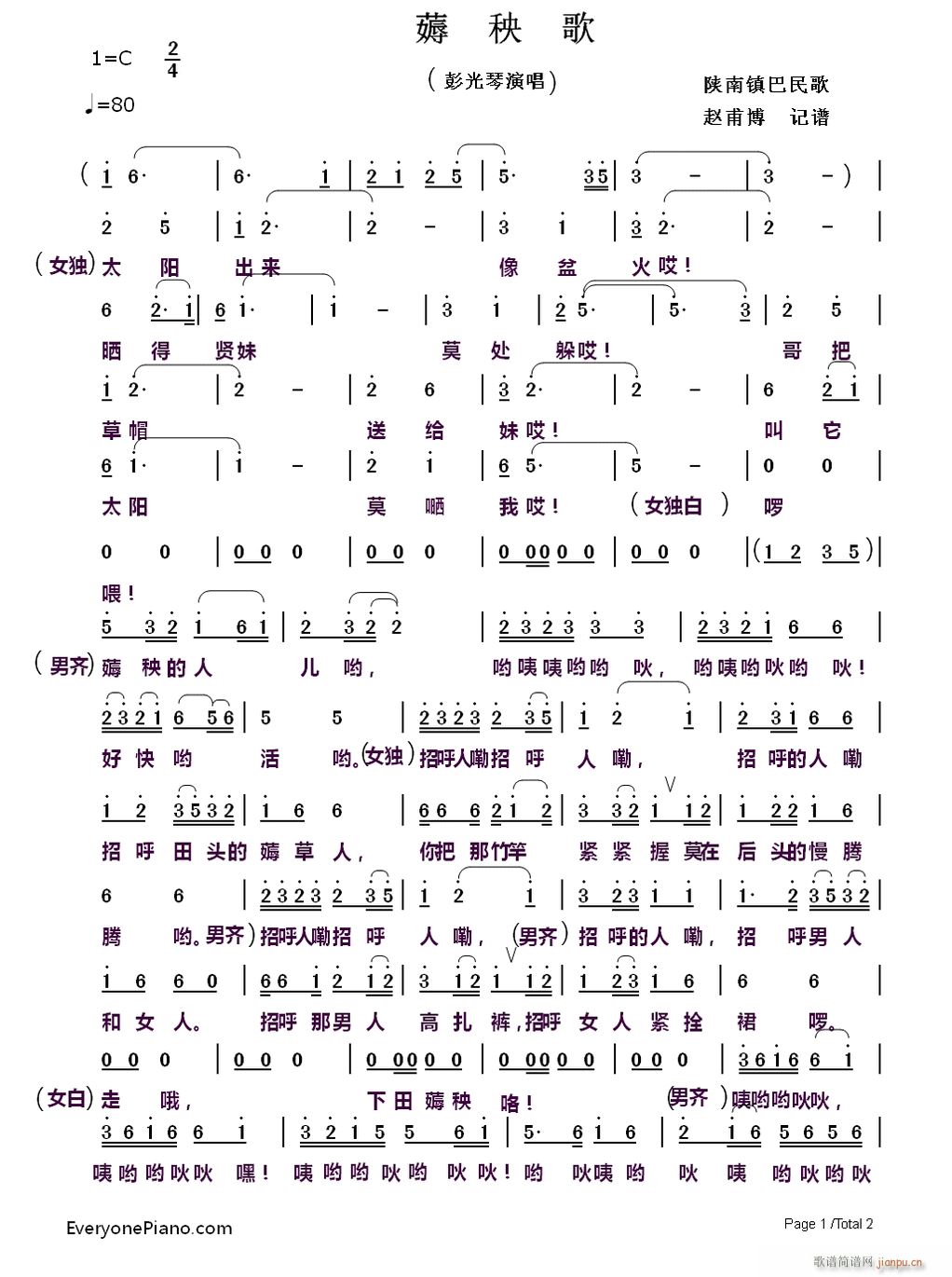 薅秧歌 陕南镇巴民歌(十字及以上)1