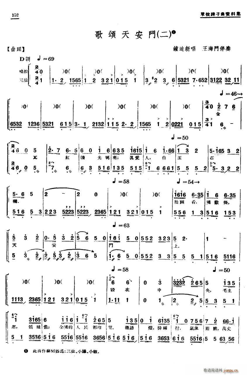单弦 牌子曲 歌颂天安门 二(十字及以上)1