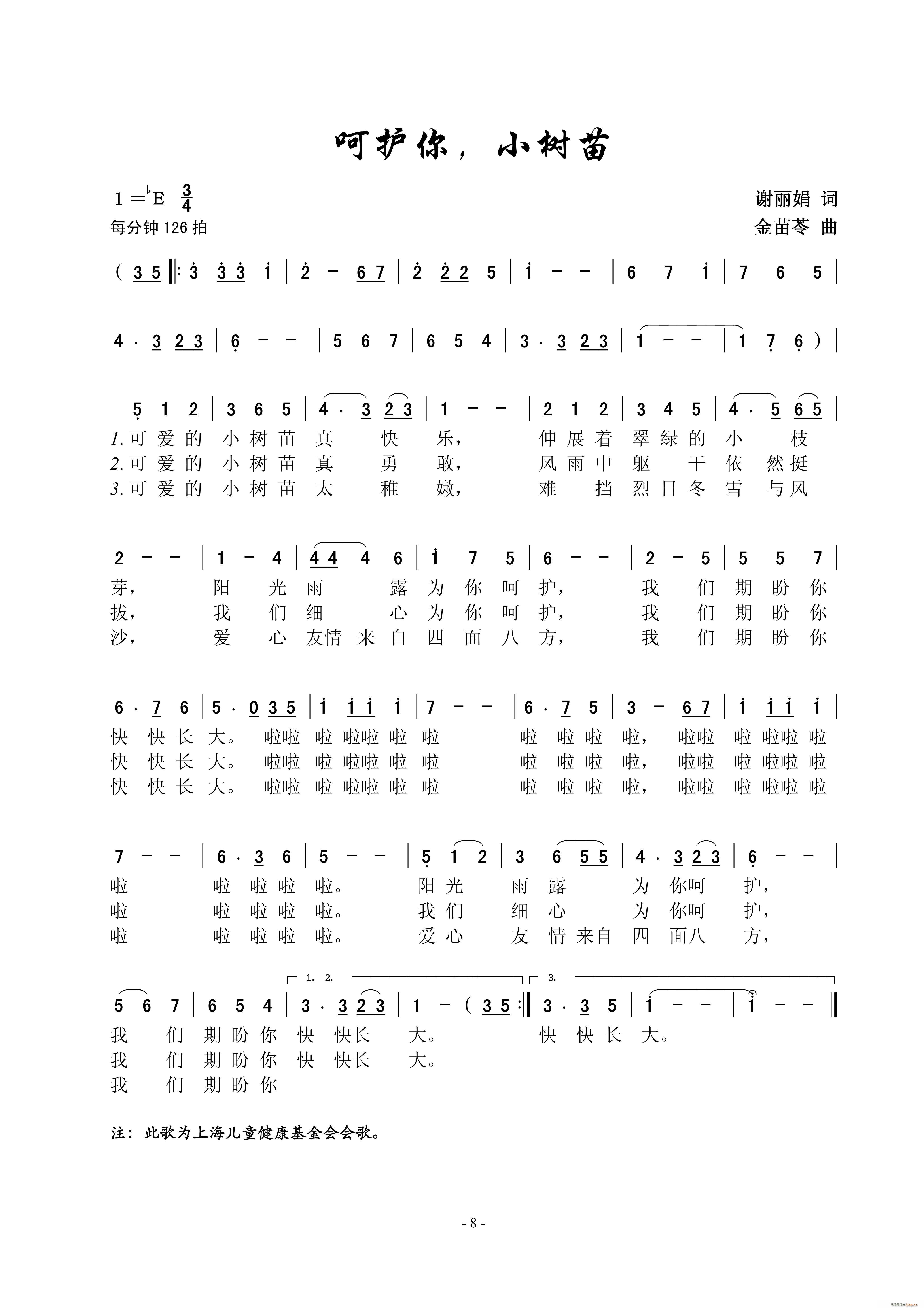 呵护你 小树苗 男女声重唱 对唱(十字及以上)1