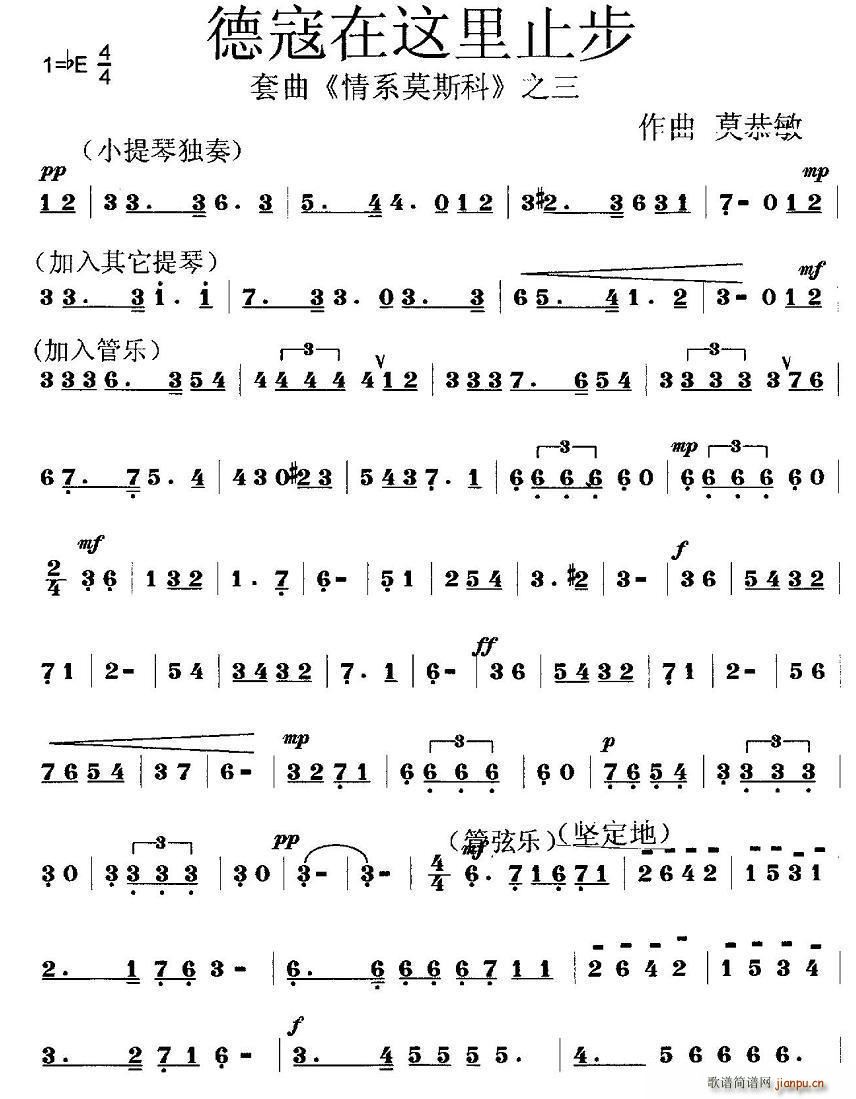 德寇在这里止步 套曲 情系莫斯科 之三(十字及以上)1