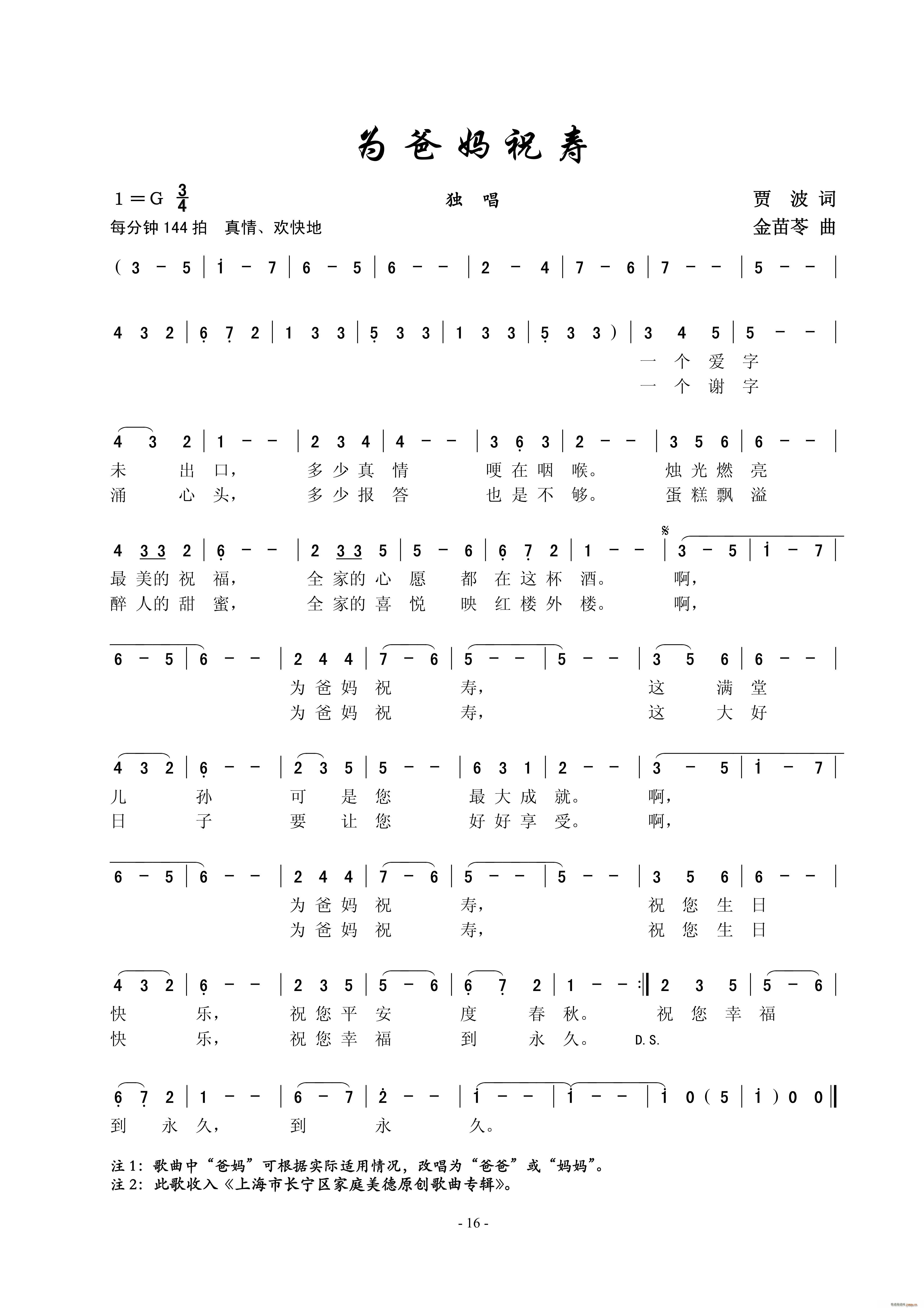 为爸妈祝寿 女声独唱(十字及以上)1