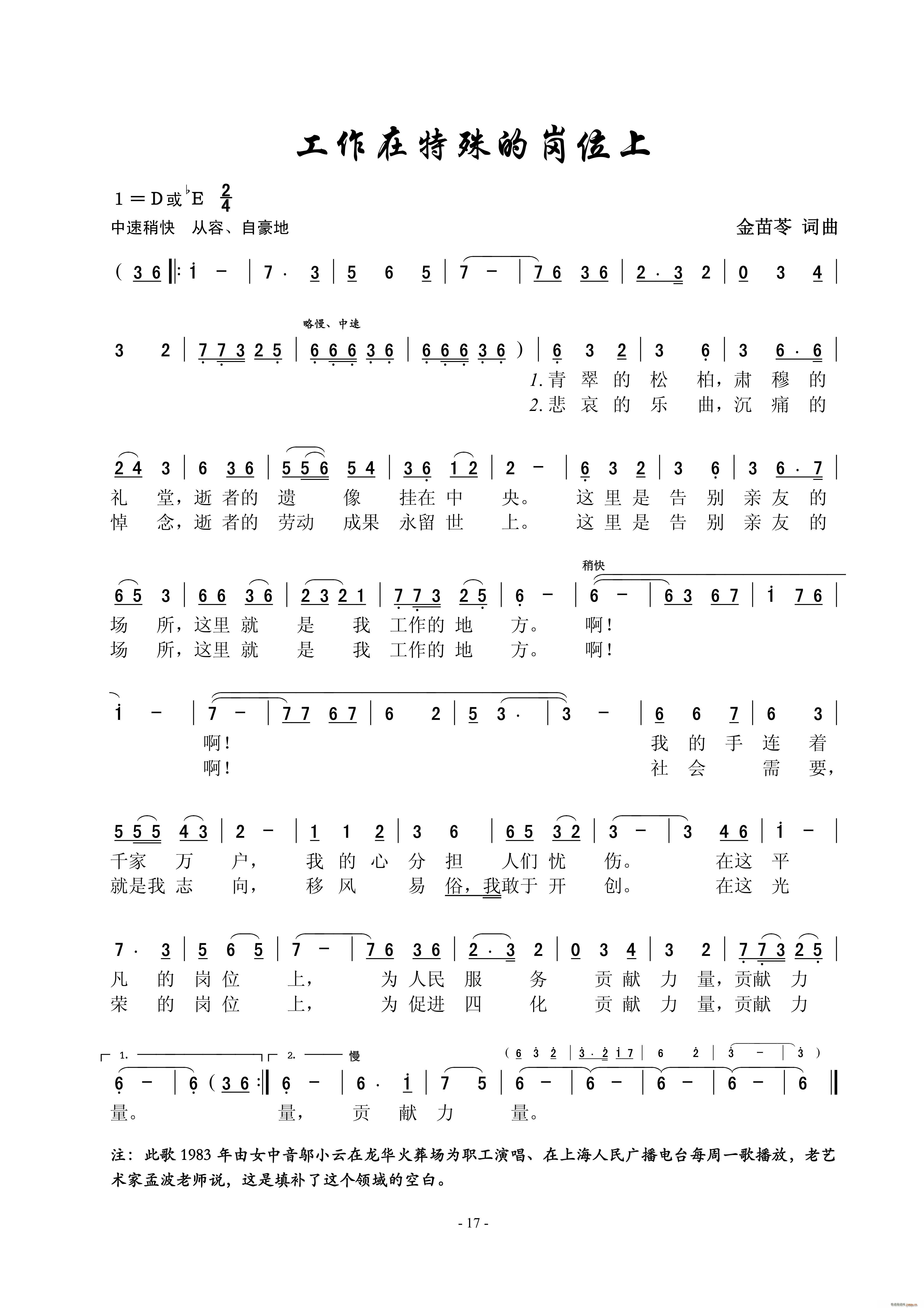 工作在特殊的岗位上 女声独唱(十字及以上)1