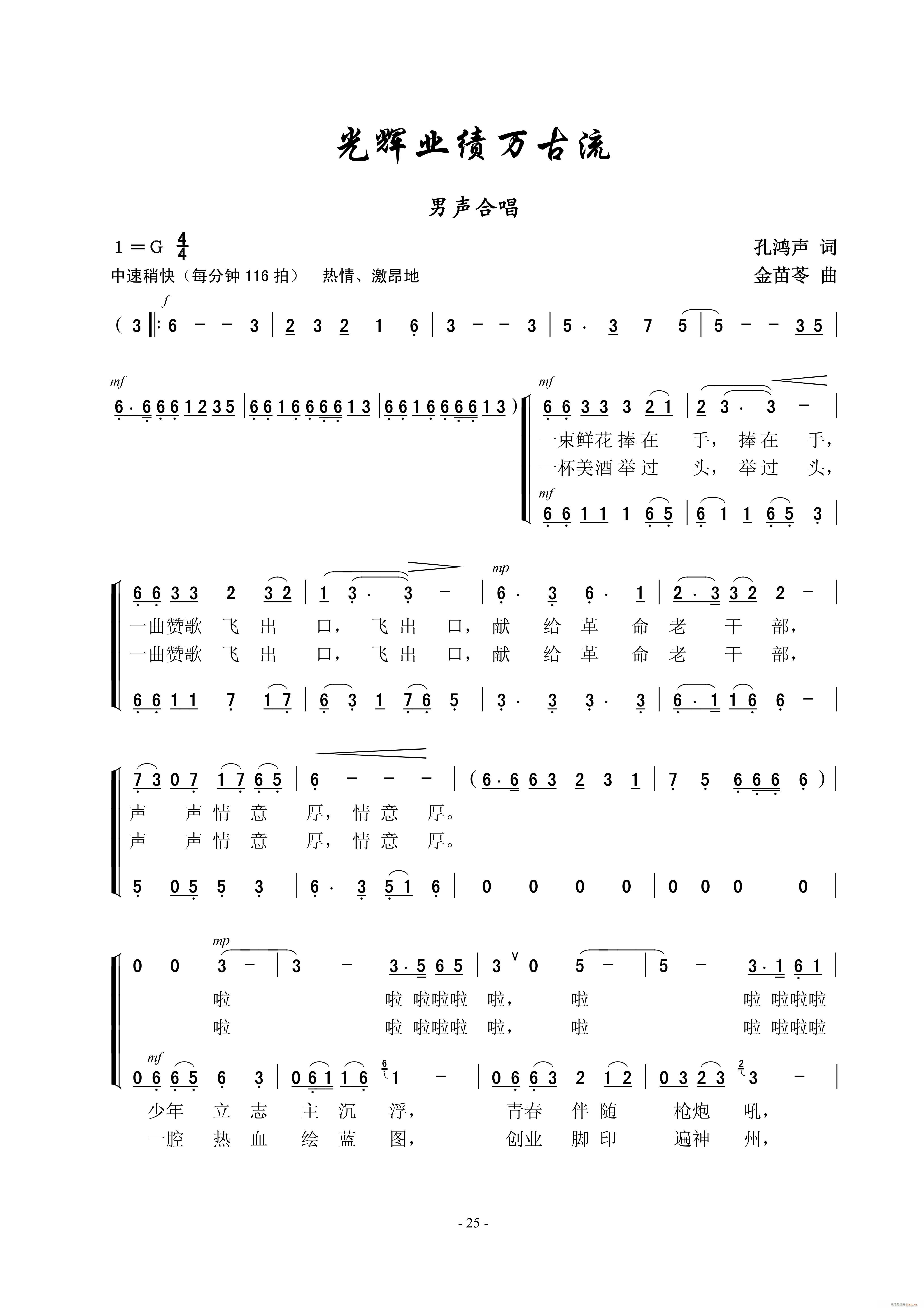 光辉业绩万古流 二重唱(十字及以上)1