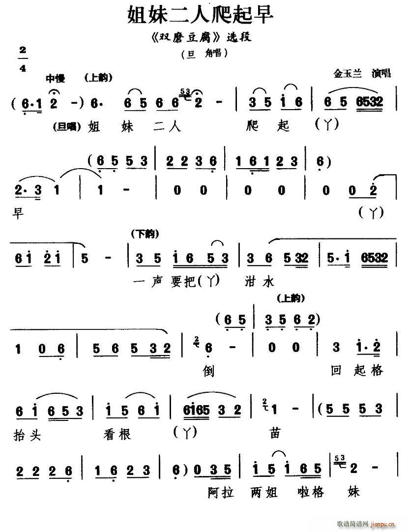 甬剧 姐妹二人爬起早 双磨豆腐 选段(十字及以上)1
