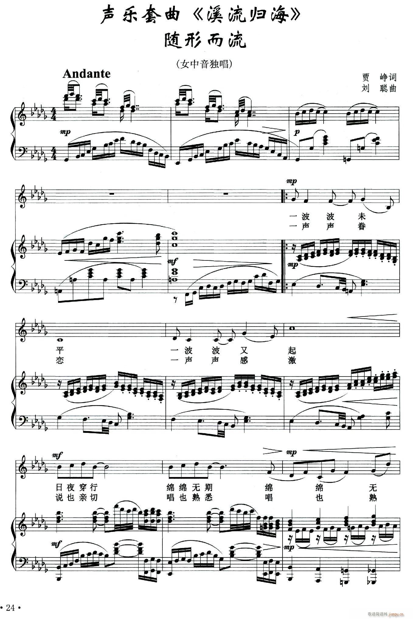 随形而流 选自声乐套曲 溪流归海(十字及以上)1