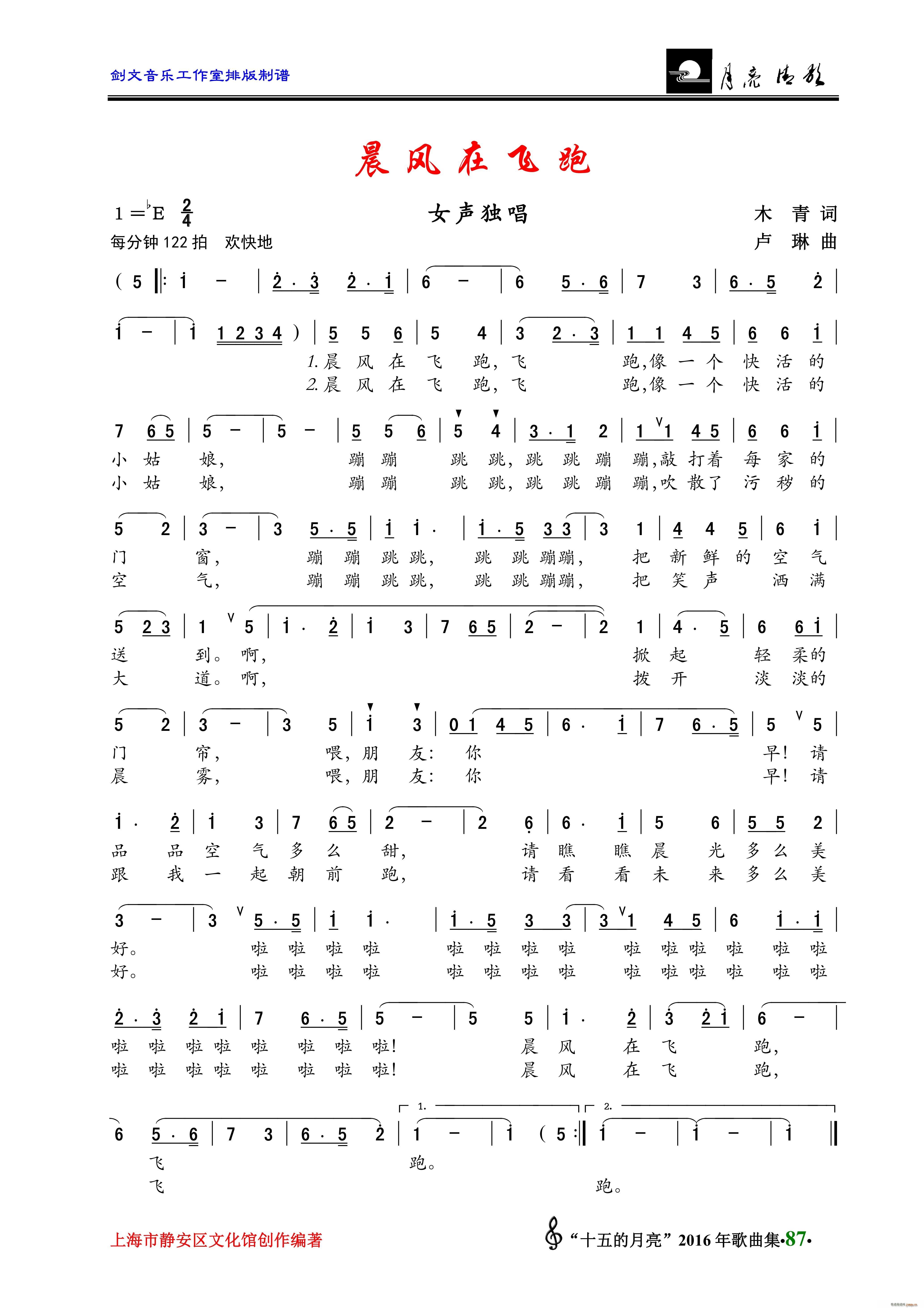 晨风在飞跑 女声独唱(十字及以上)1