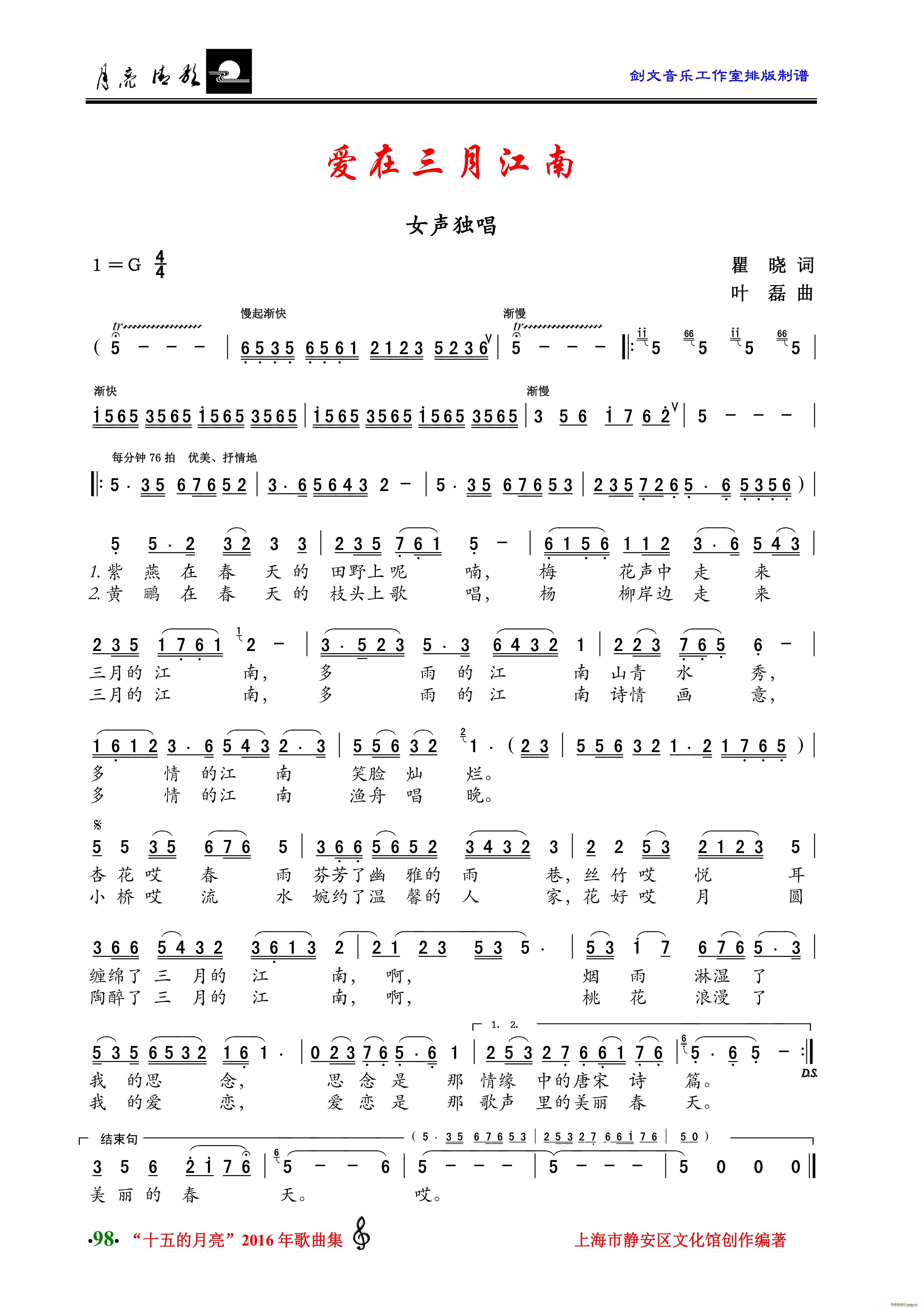 爱在三月江南 女声独唱(十字及以上)1