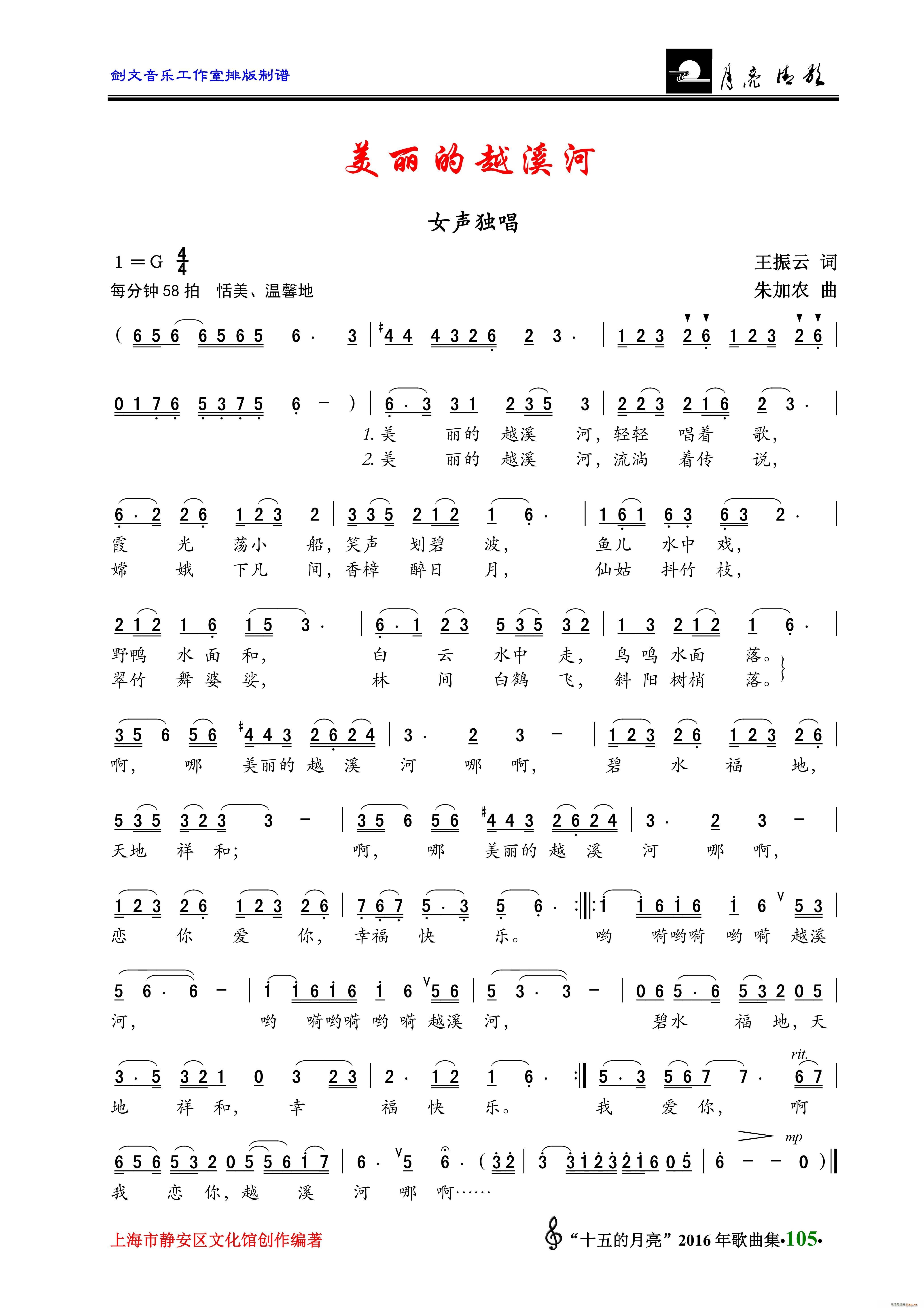 美丽的越溪河 女声独唱(十字及以上)1