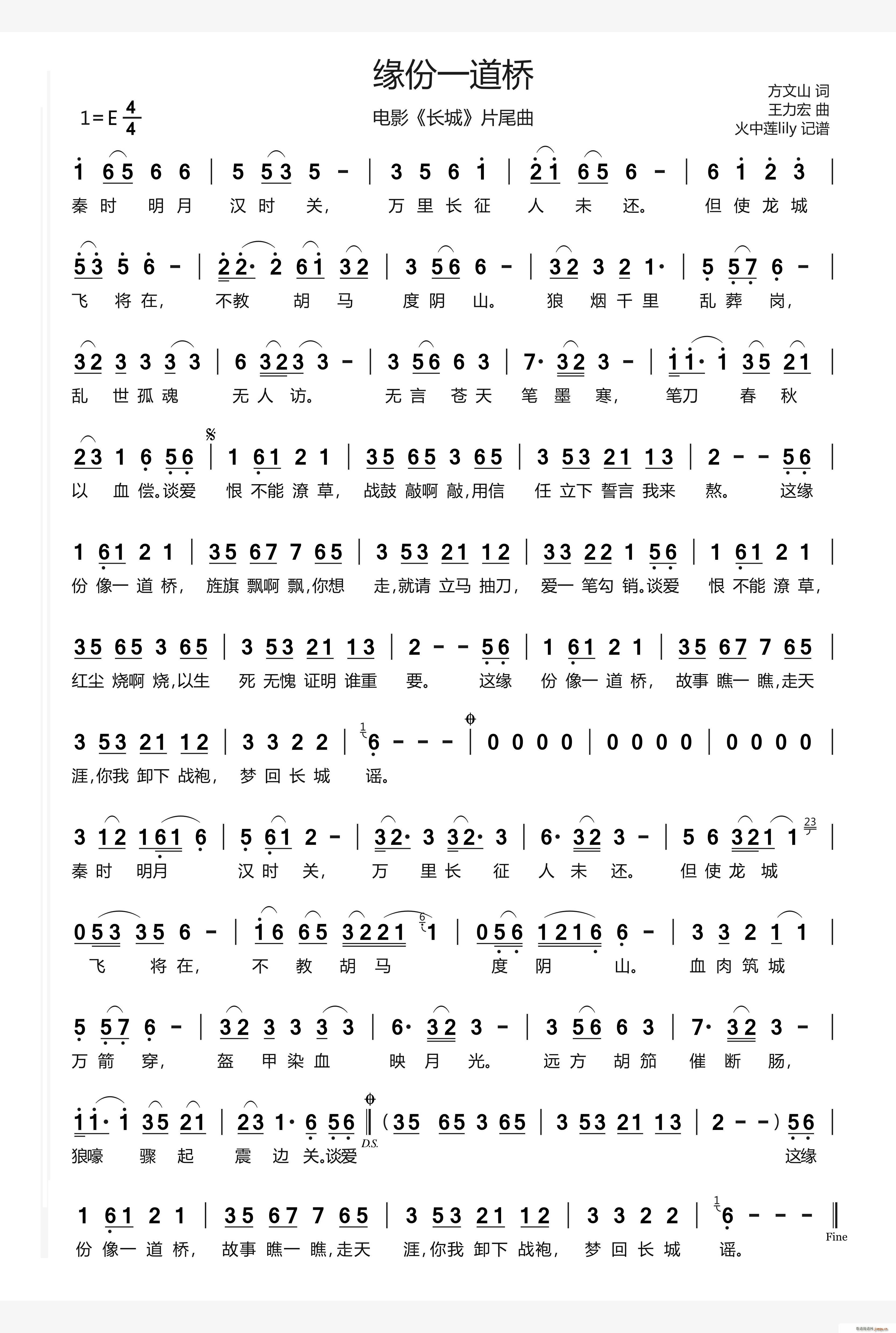 缘份一道桥 电影 长城 片尾曲(十字及以上)1