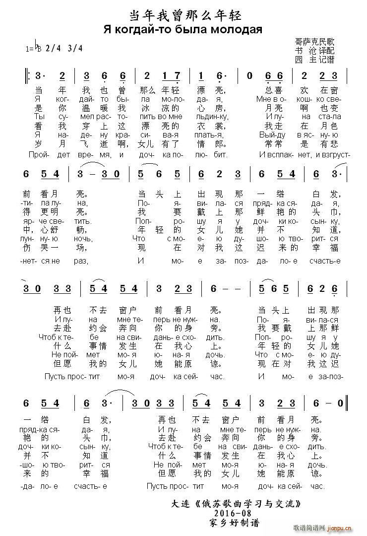 俄 当年我曾那么年轻(十字及以上)1