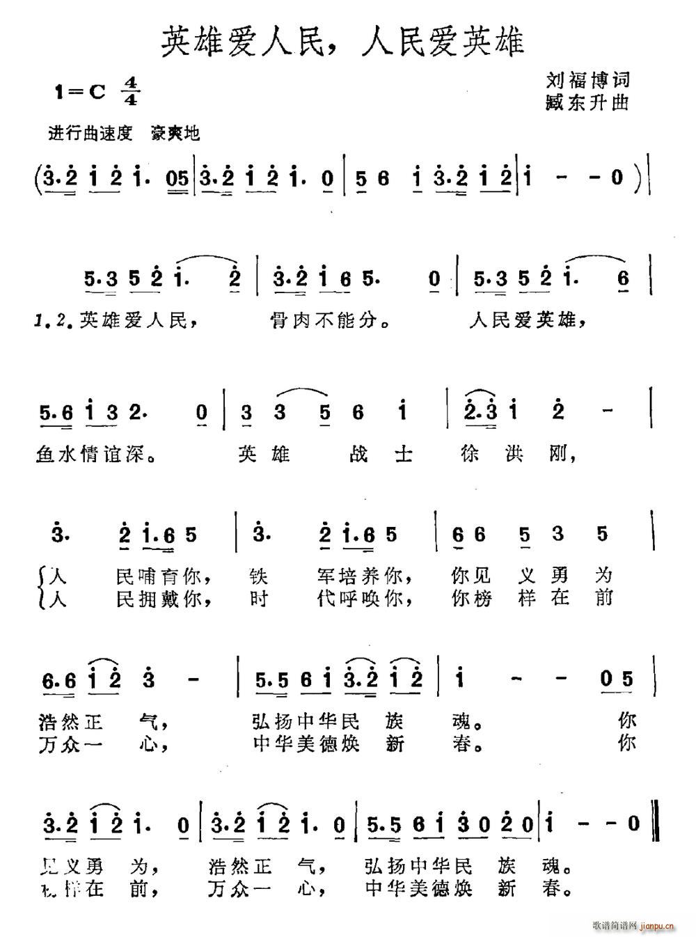 英雄爱人民 人民爱英雄(十字及以上)1
