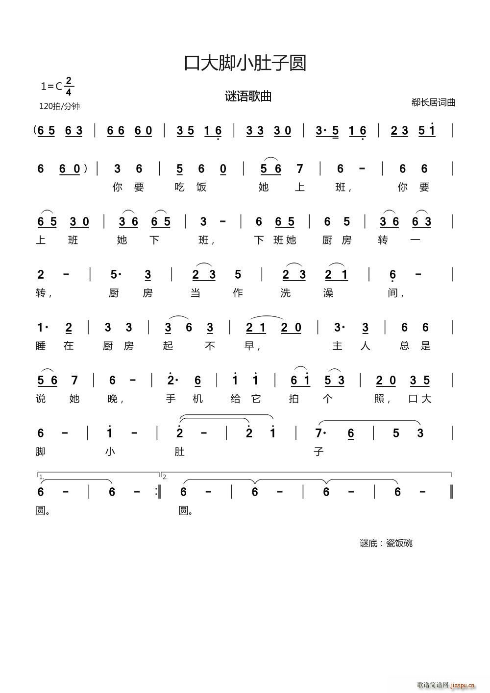 口大脚小肚子圆 谜语歌曲(十字及以上)1