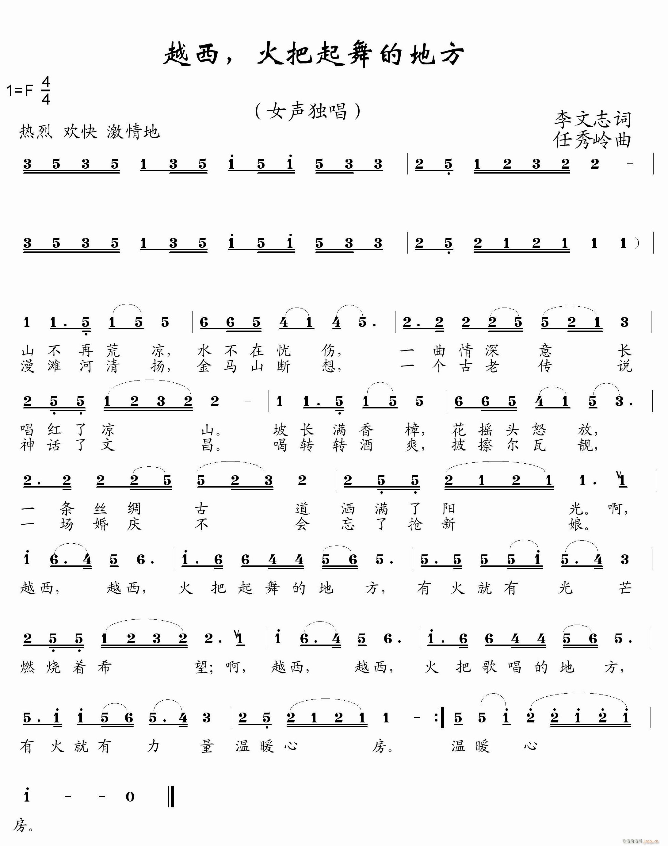越西 火把起舞的地方(十字及以上)1