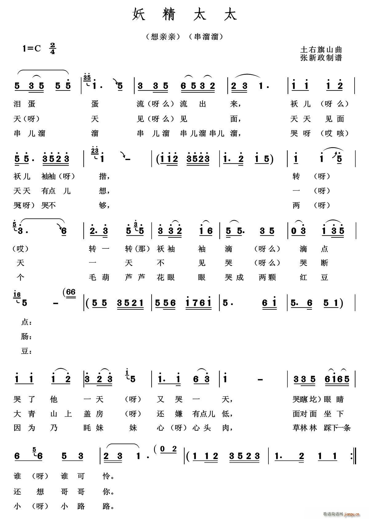 妖精太太 又名 想亲亲 串溜溜(十字及以上)1