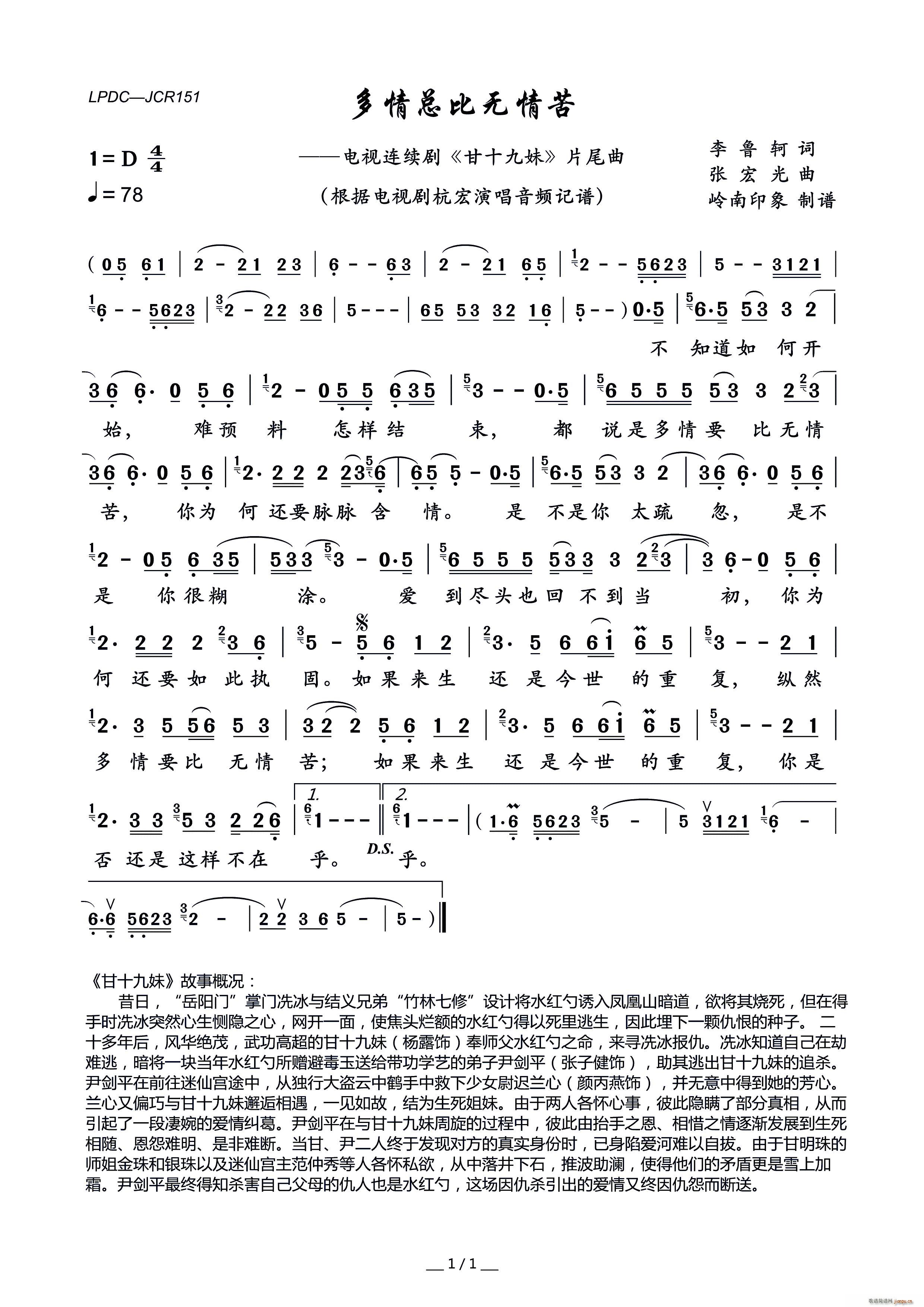 多情总比无情苦 电视连续剧 甘十九妹 片尾曲(十字及以上)1