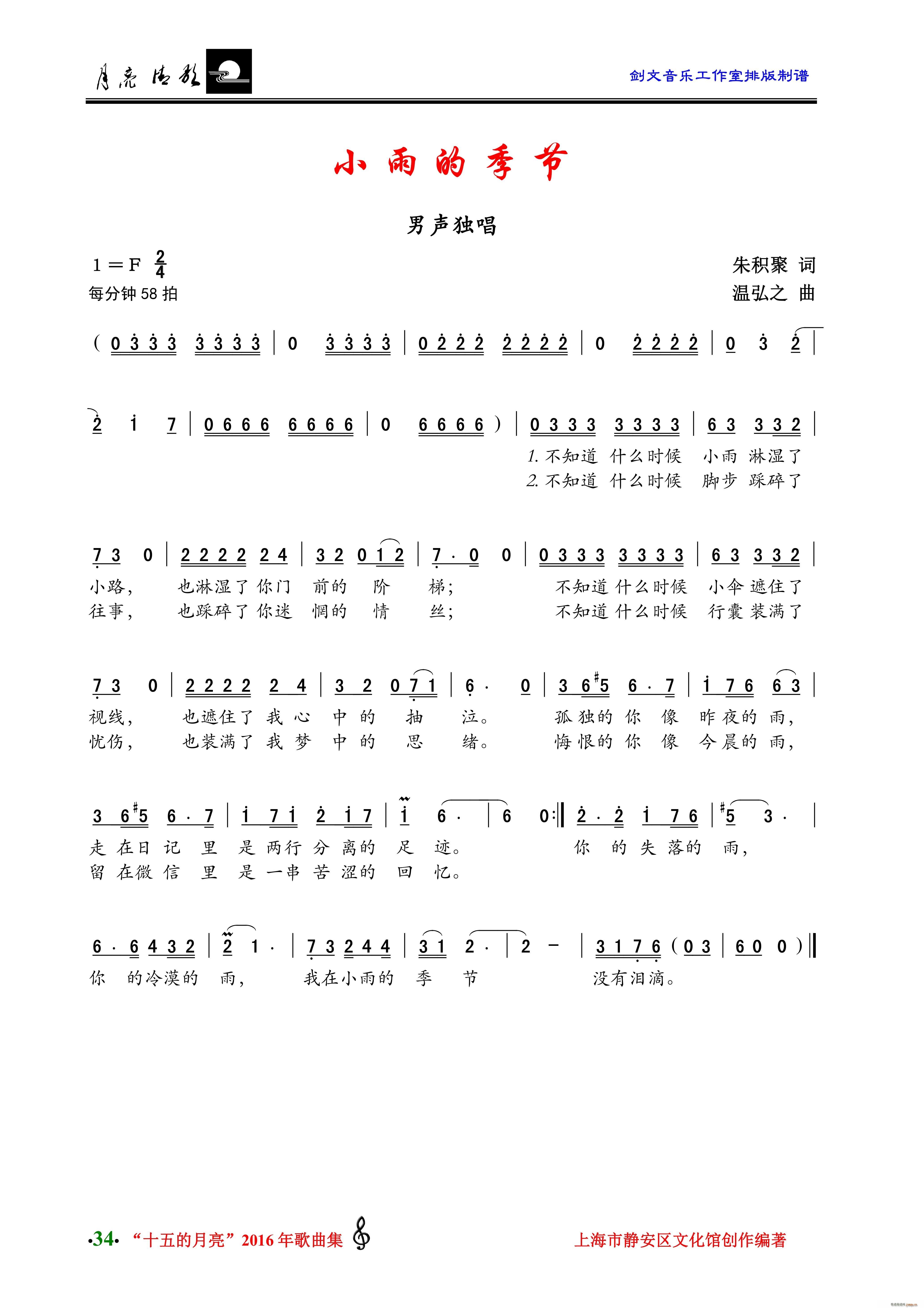 小雨的季节 男声独唱(十字及以上)1