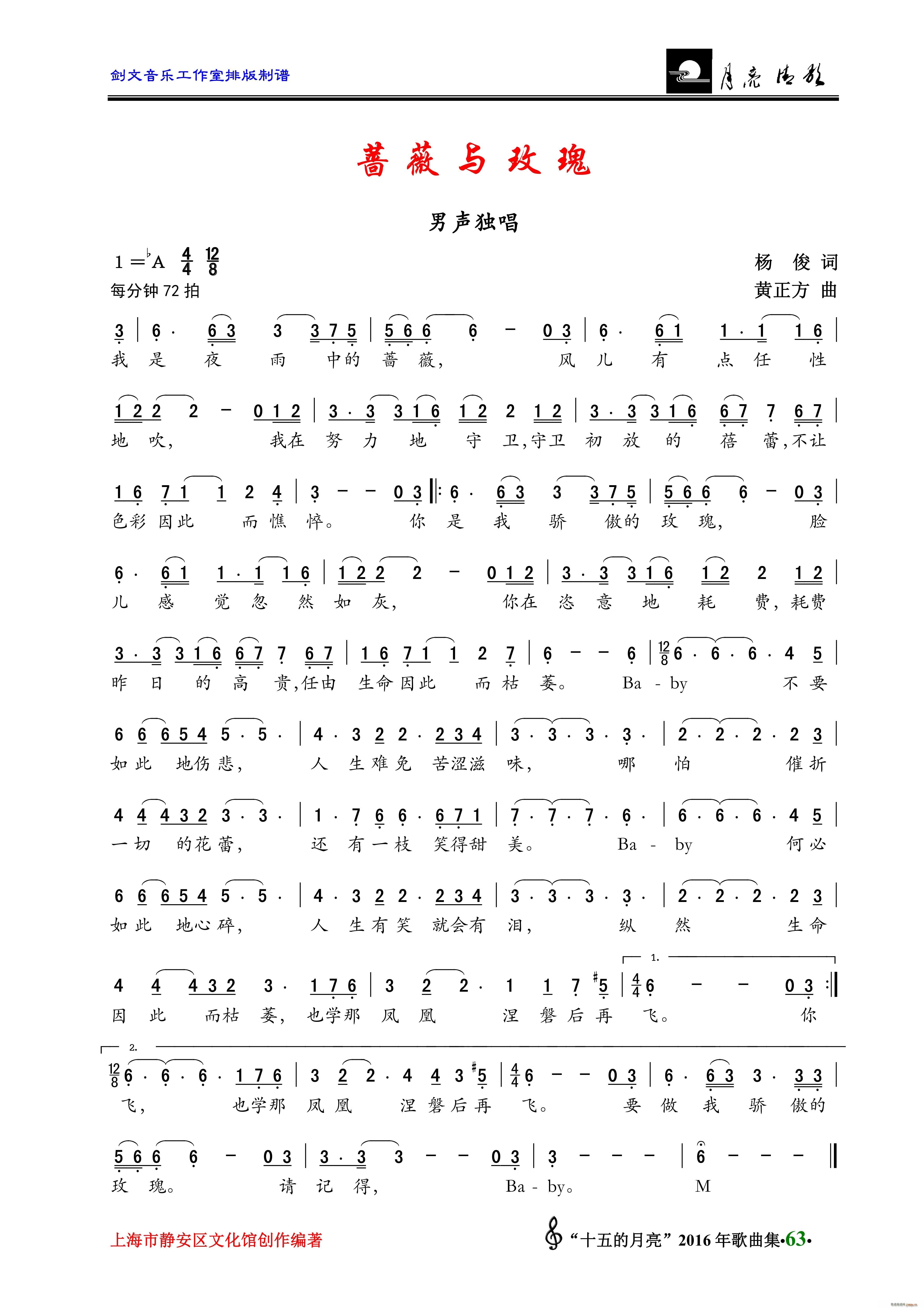 蔷薇与玫瑰 男声独唱(十字及以上)1