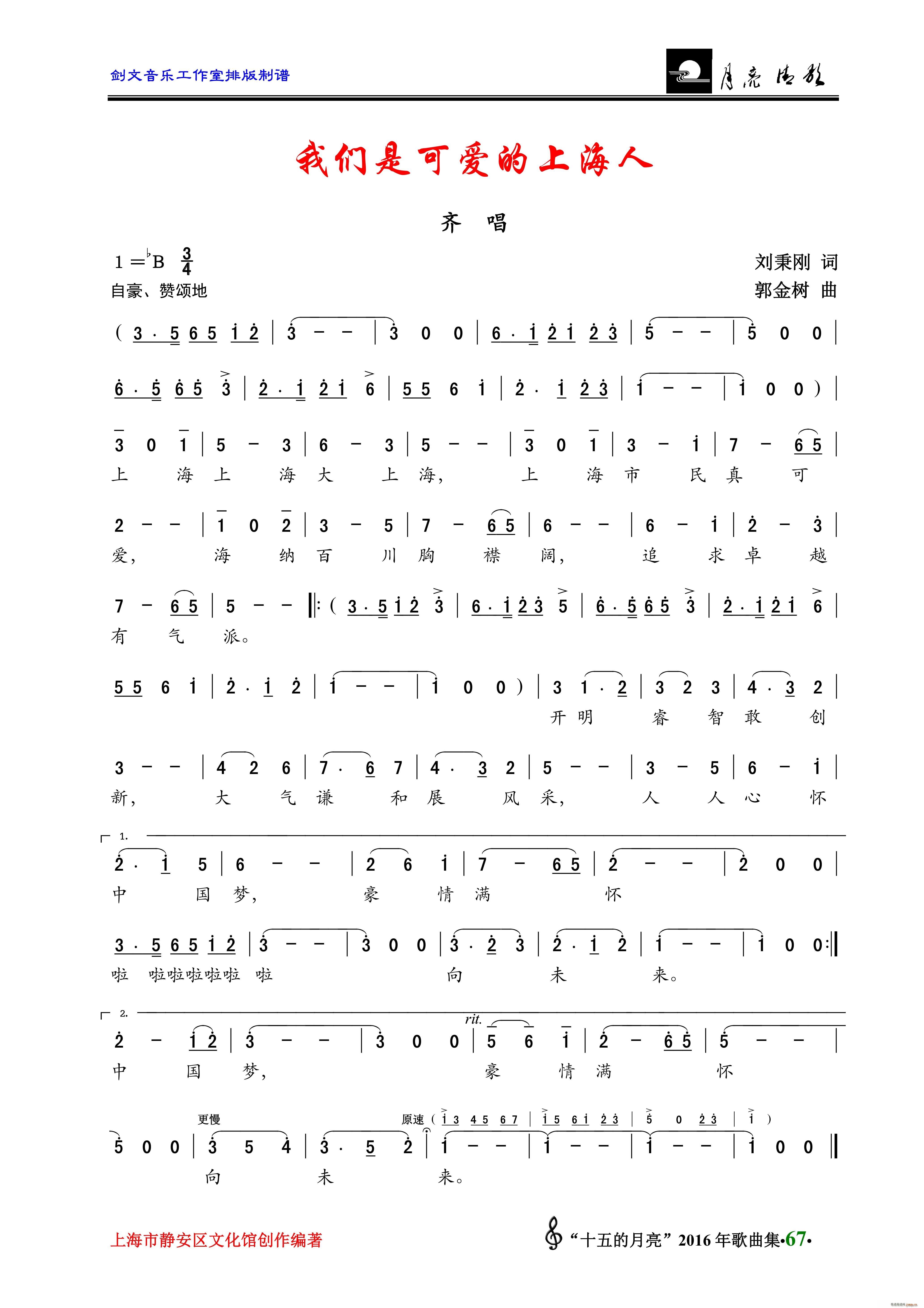 我们是可爱的上海人 齐唱(十字及以上)1