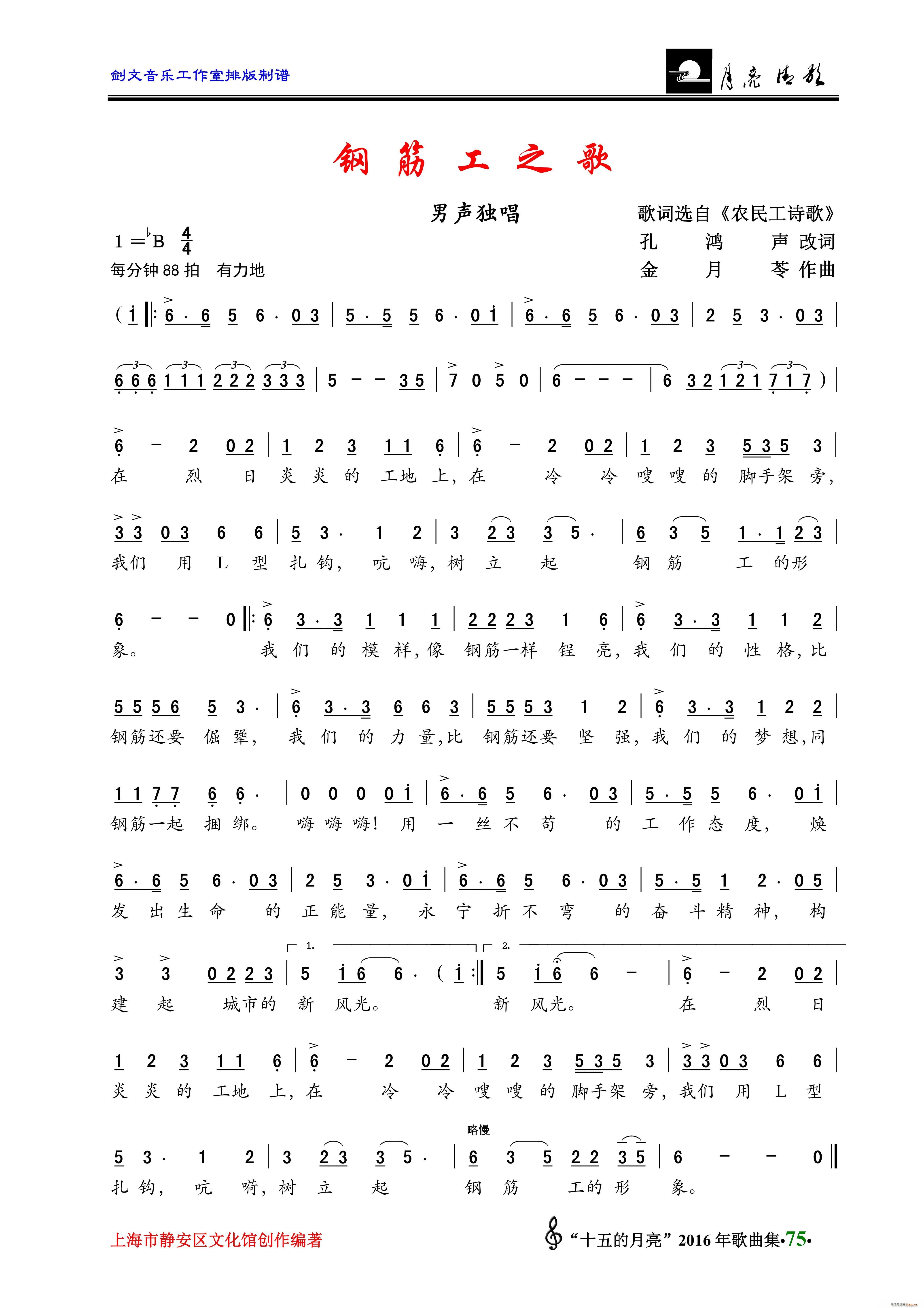 钢筋工之歌 男声独唱(十字及以上)1
