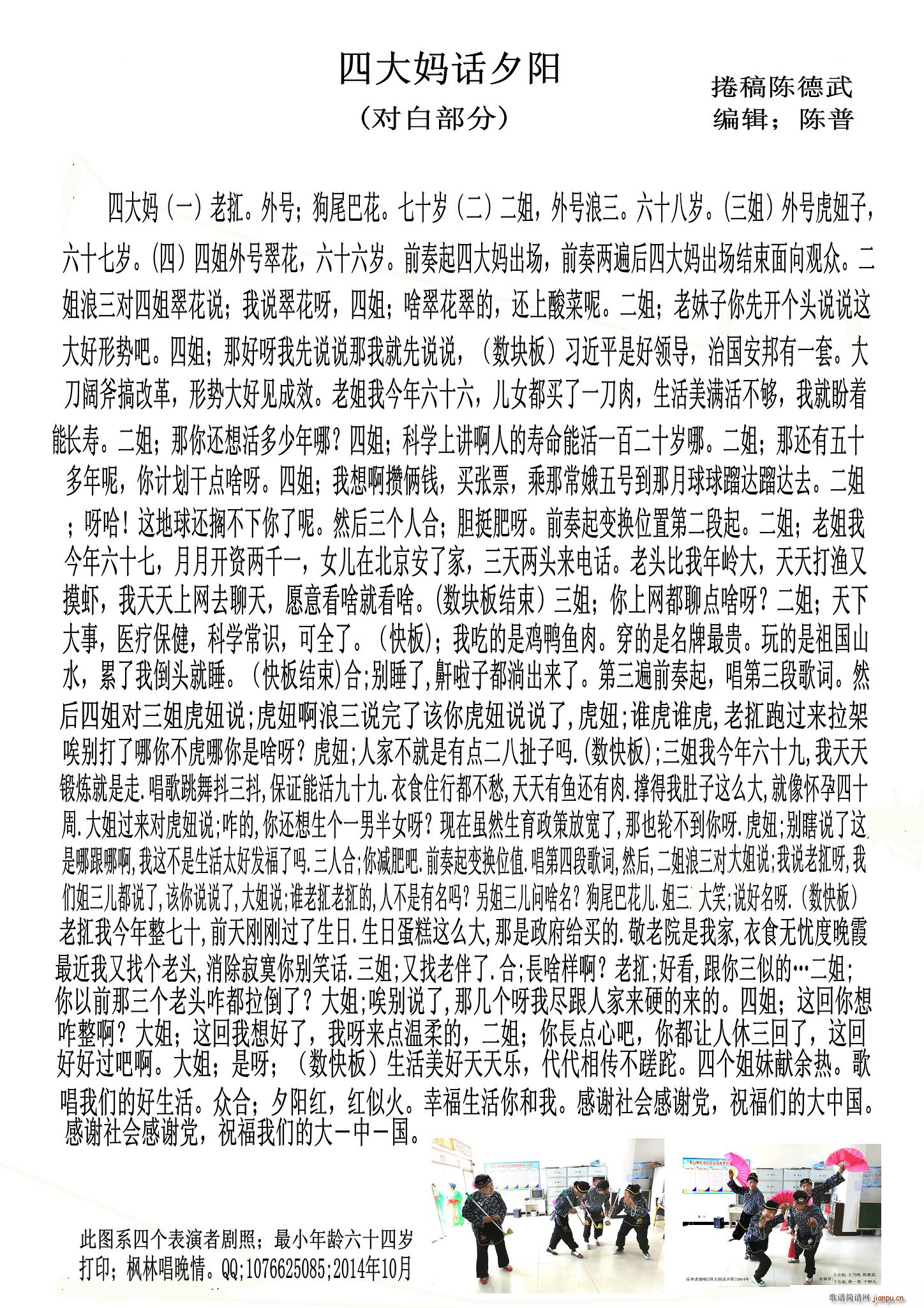 四大妈话夕阳 对白部分(十字及以上)1