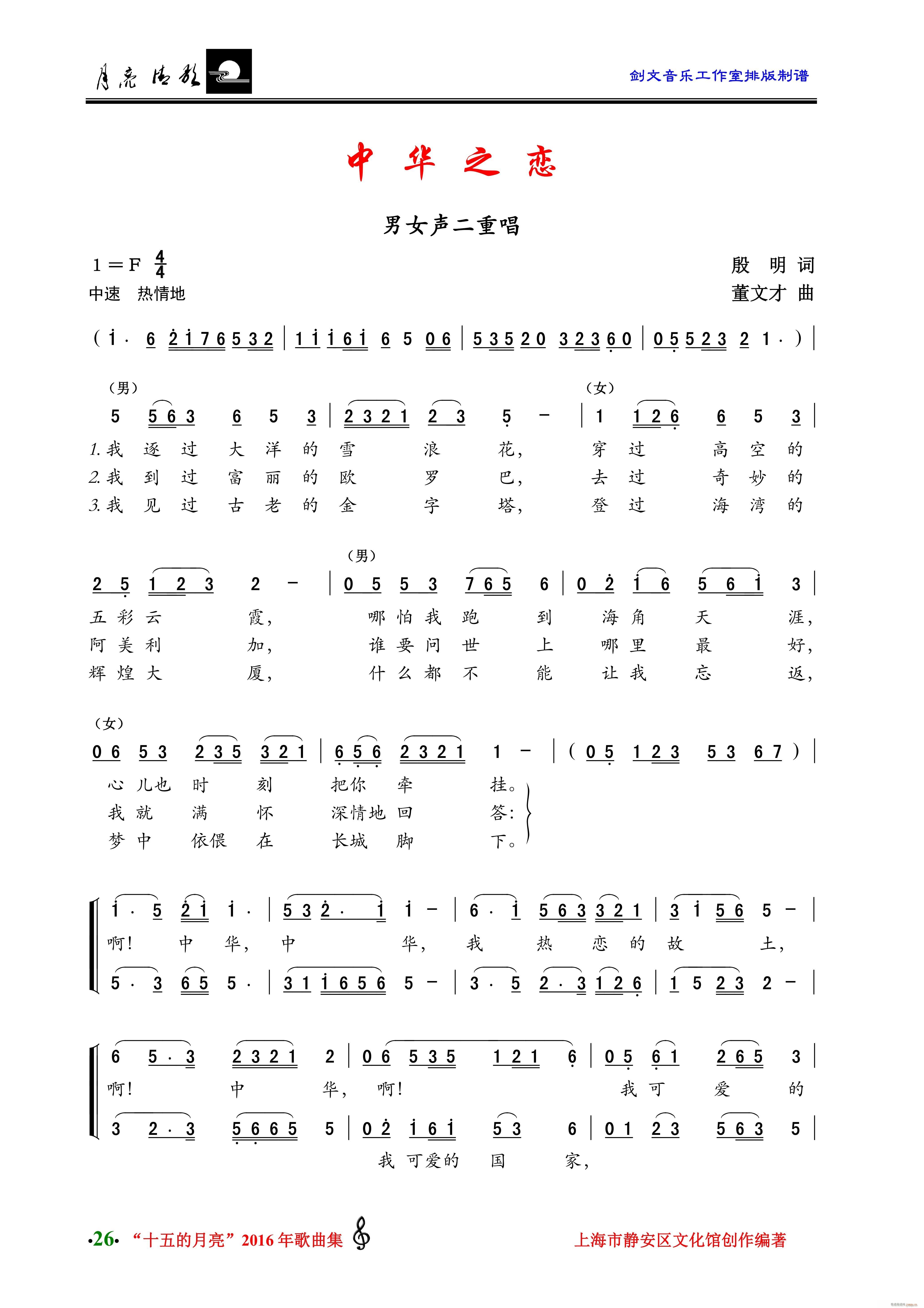 中华之恋 男女声二重唱(十字及以上)1