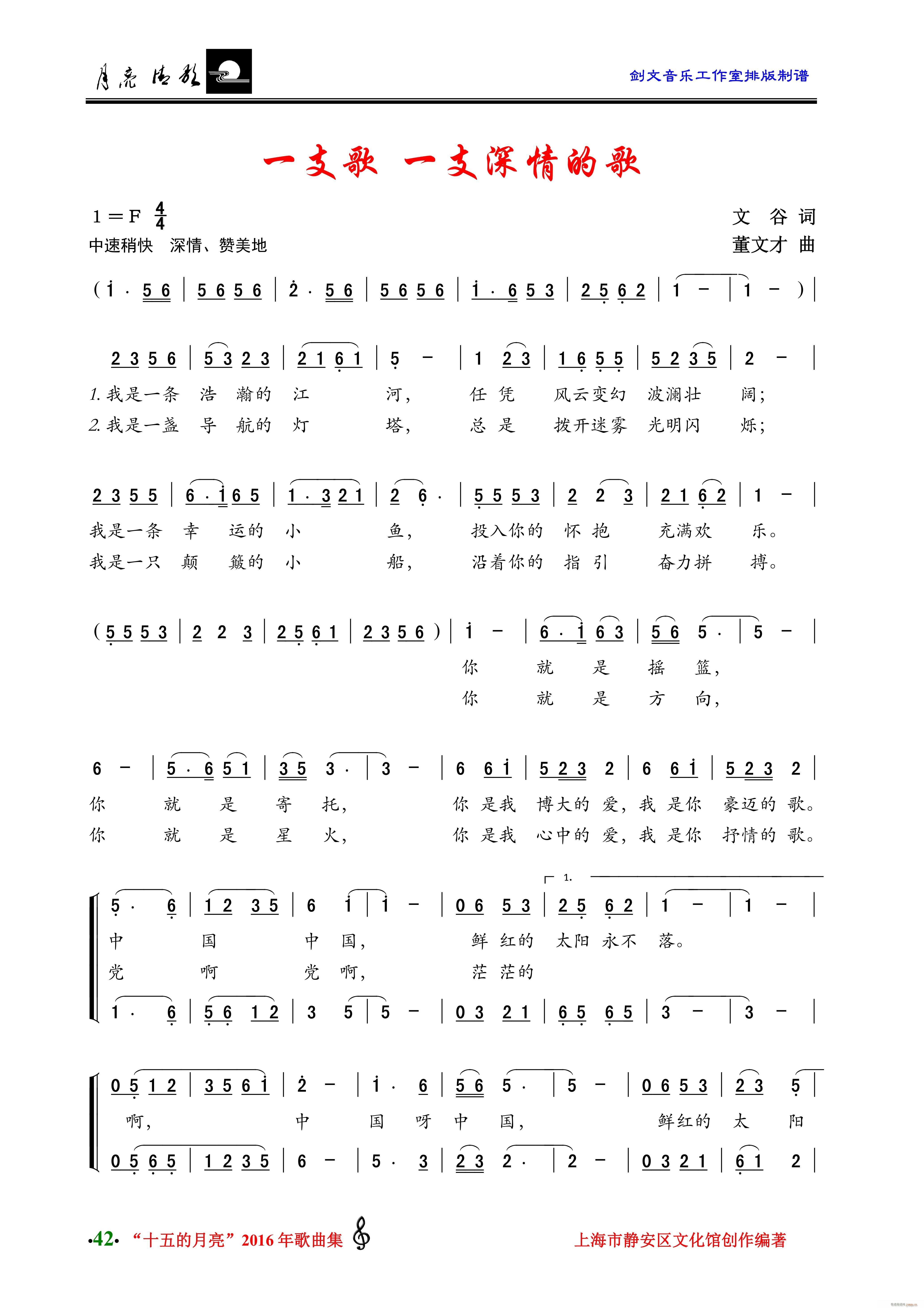 一支歌 一支深情的歌(十字及以上)1
