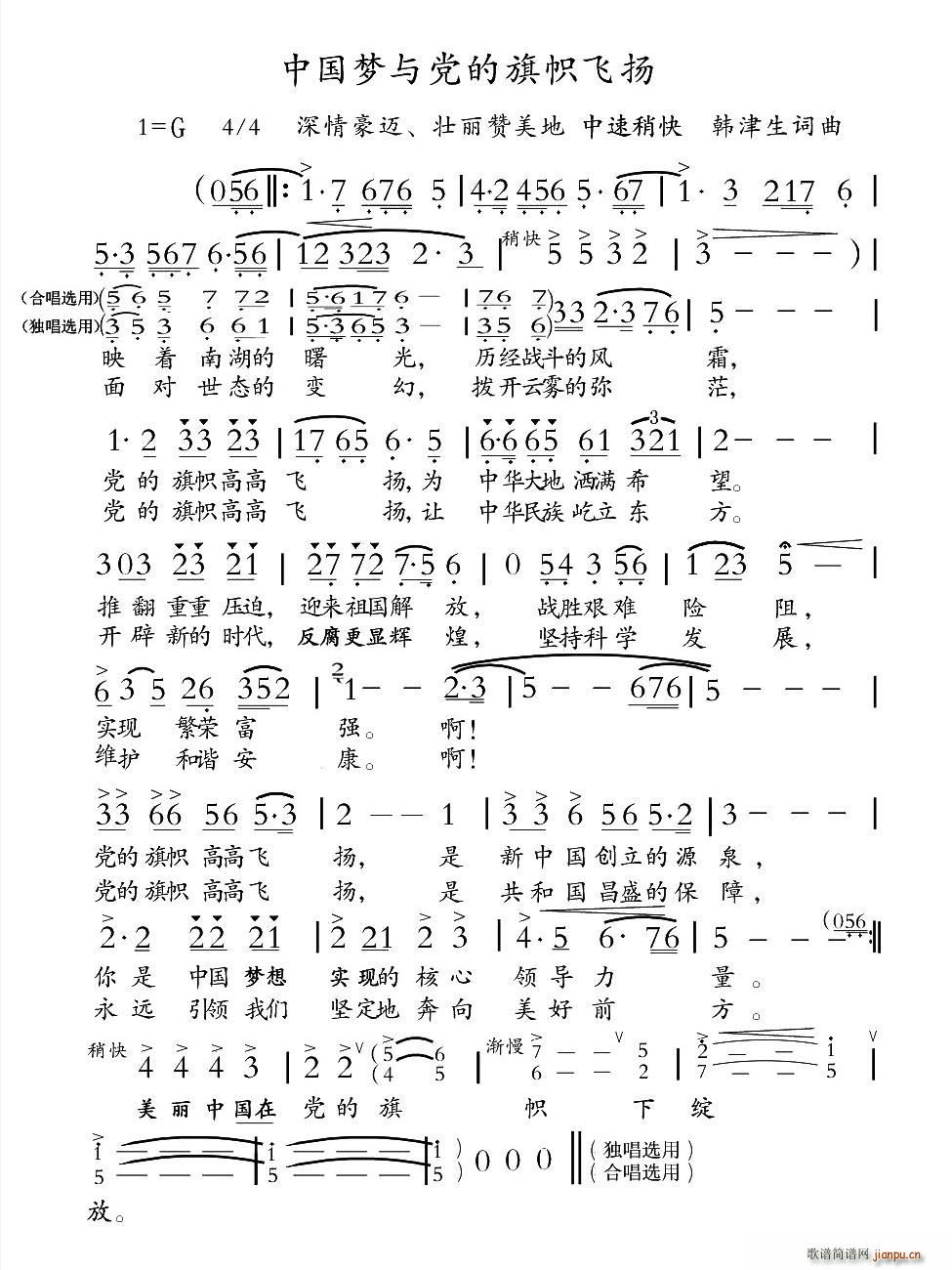 中国梦与党的旗帜飞扬(十字及以上)1