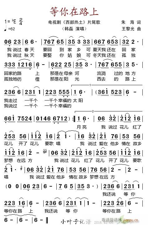 等你在路上 电视剧 西部热土 片尾歌(十字及以上)1