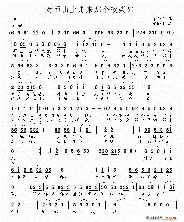 对面山上走来那个砍柴郎(十字及以上)1