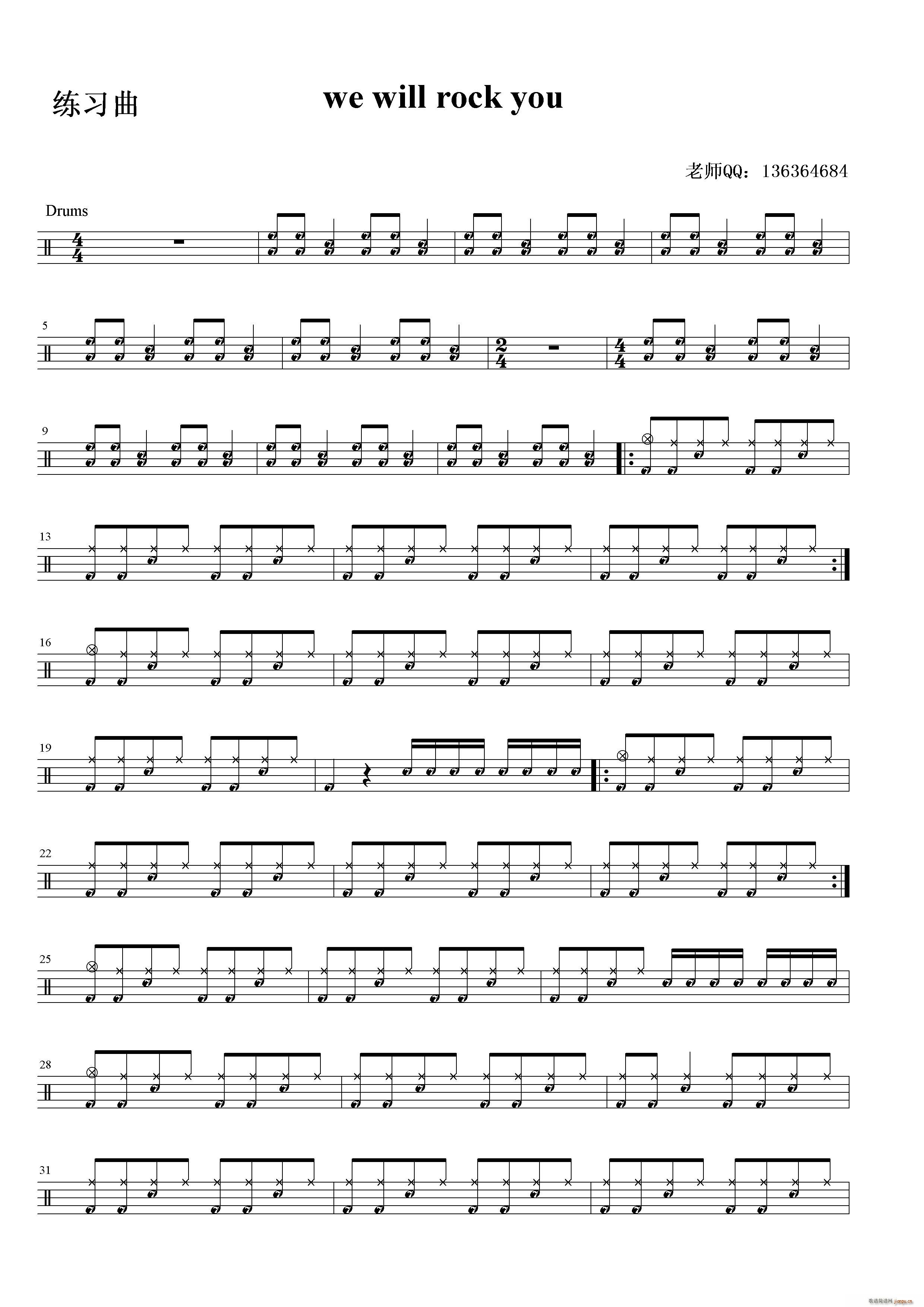 we will rock you(十字及以上)1