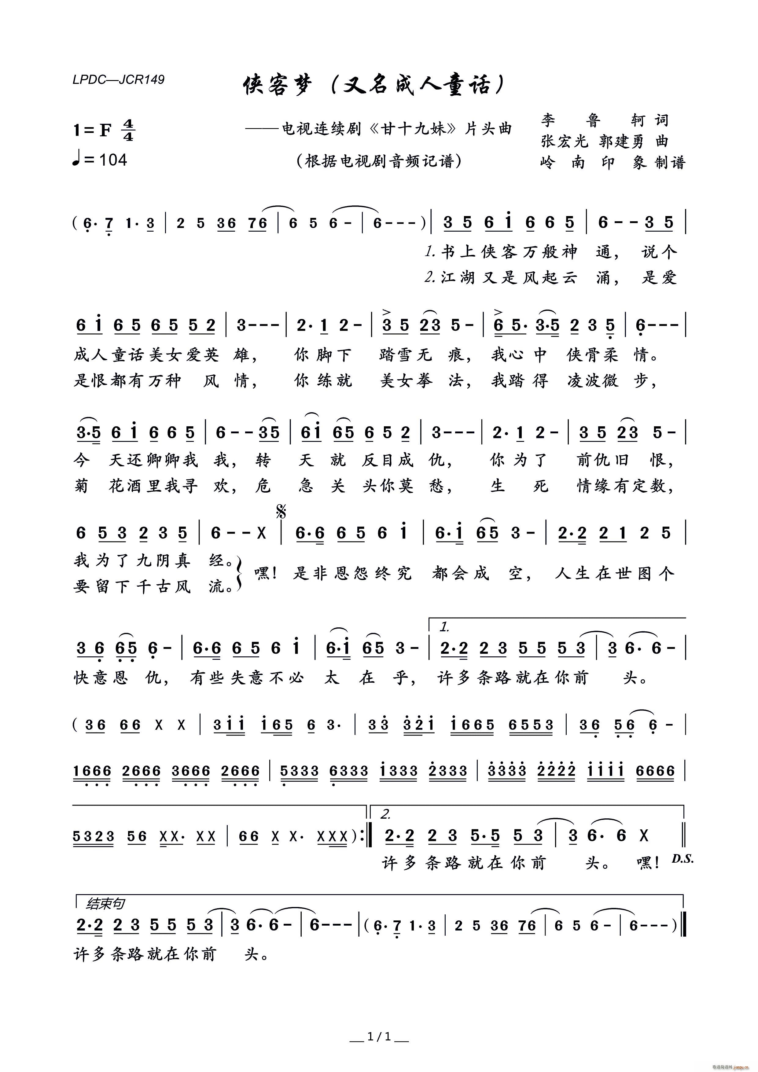 侠客梦 又名成人童话 电视剧 甘十九妹 片头曲(十字及以上)1